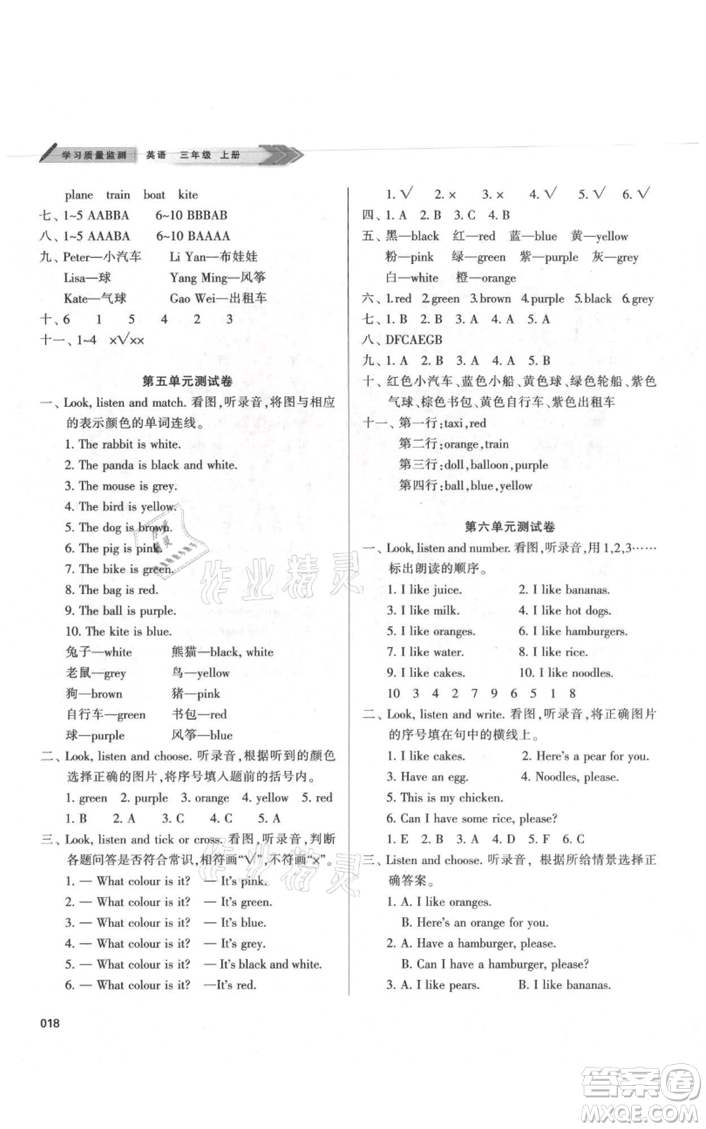 天津教育出版社2021學習質(zhì)量監(jiān)測三年級上冊英語人教版參考答案