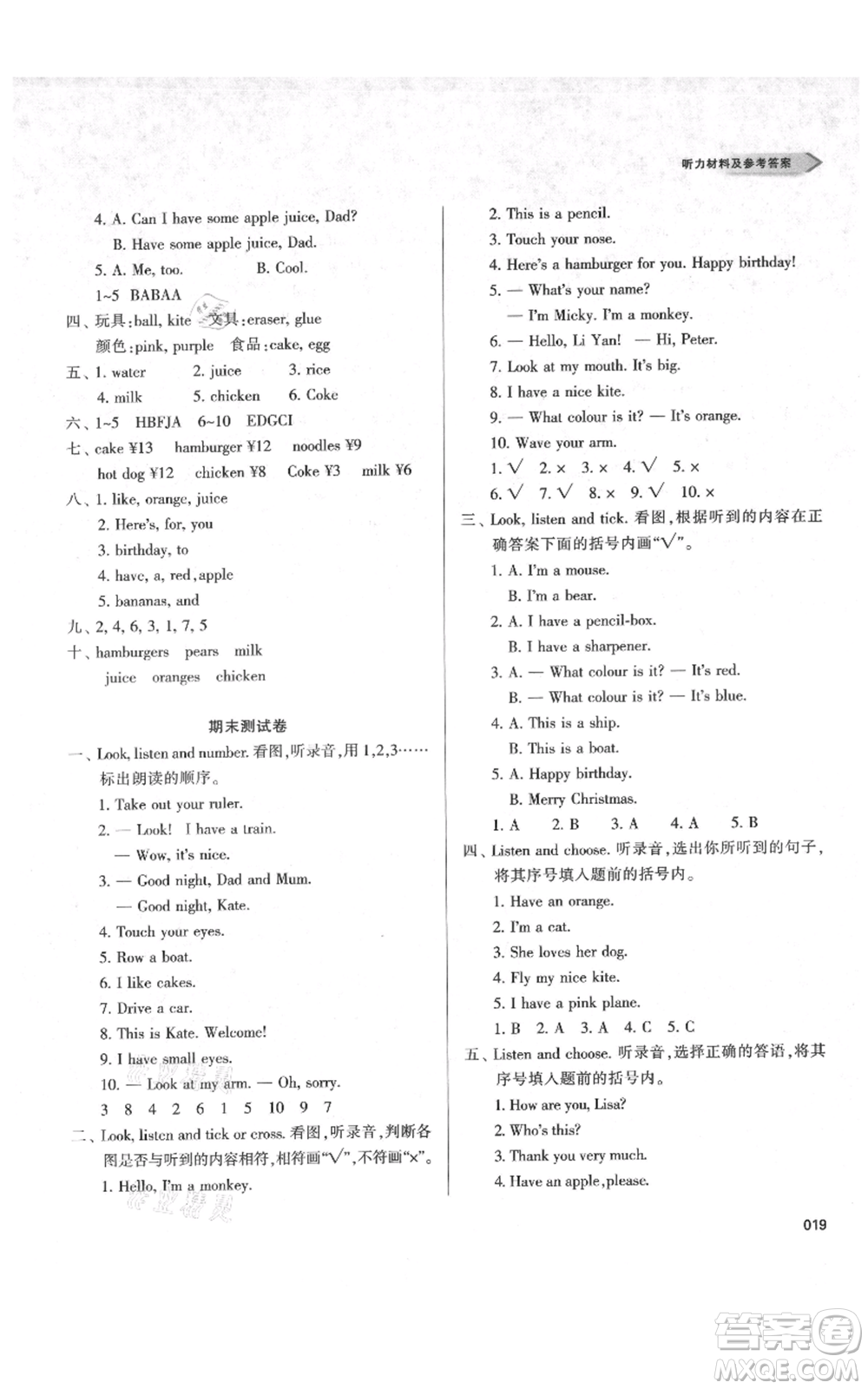 天津教育出版社2021學習質(zhì)量監(jiān)測三年級上冊英語人教版參考答案