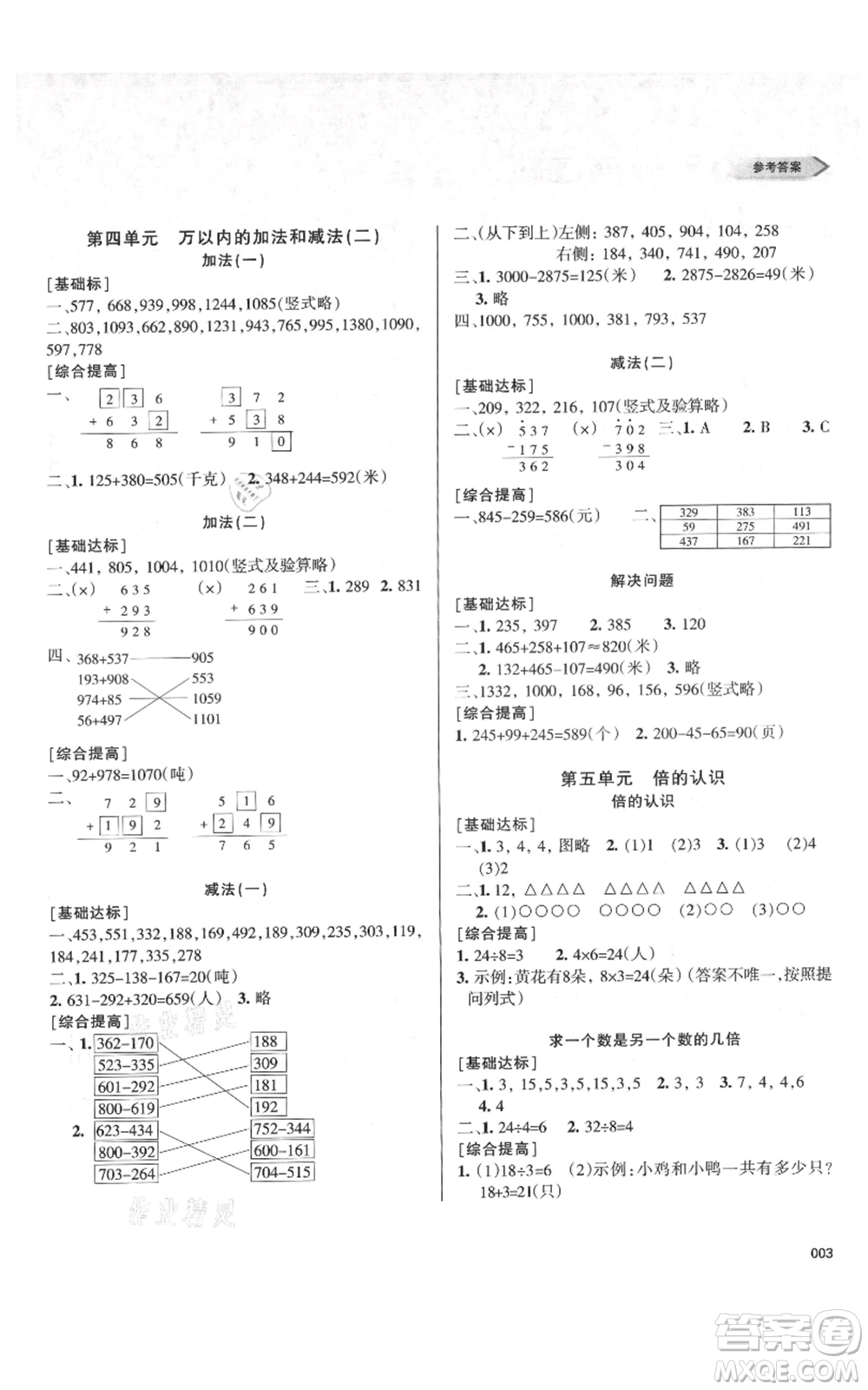 天津教育出版社2021學習質(zhì)量監(jiān)測三年級上冊數(shù)學人教版參考答案