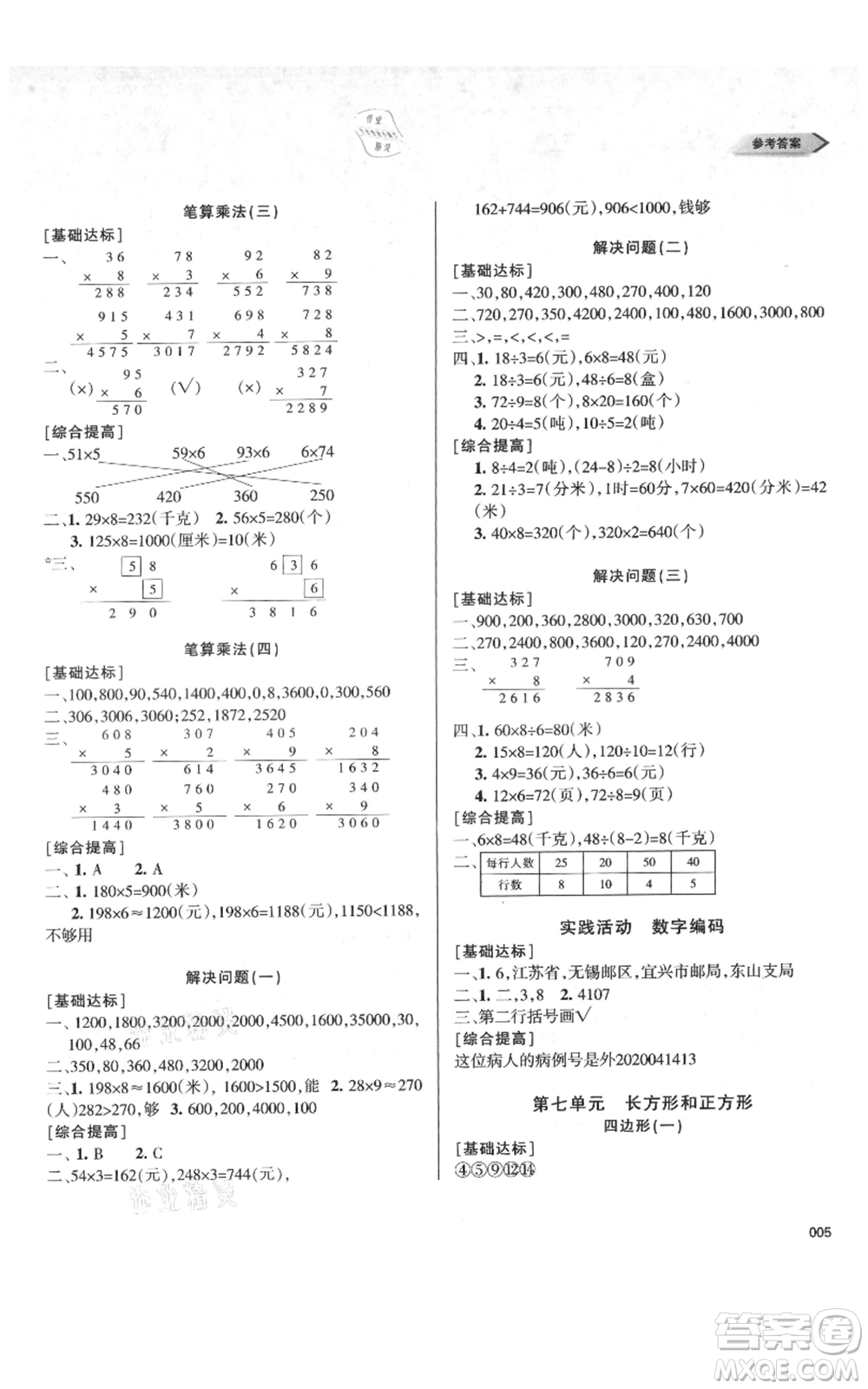 天津教育出版社2021學習質(zhì)量監(jiān)測三年級上冊數(shù)學人教版參考答案