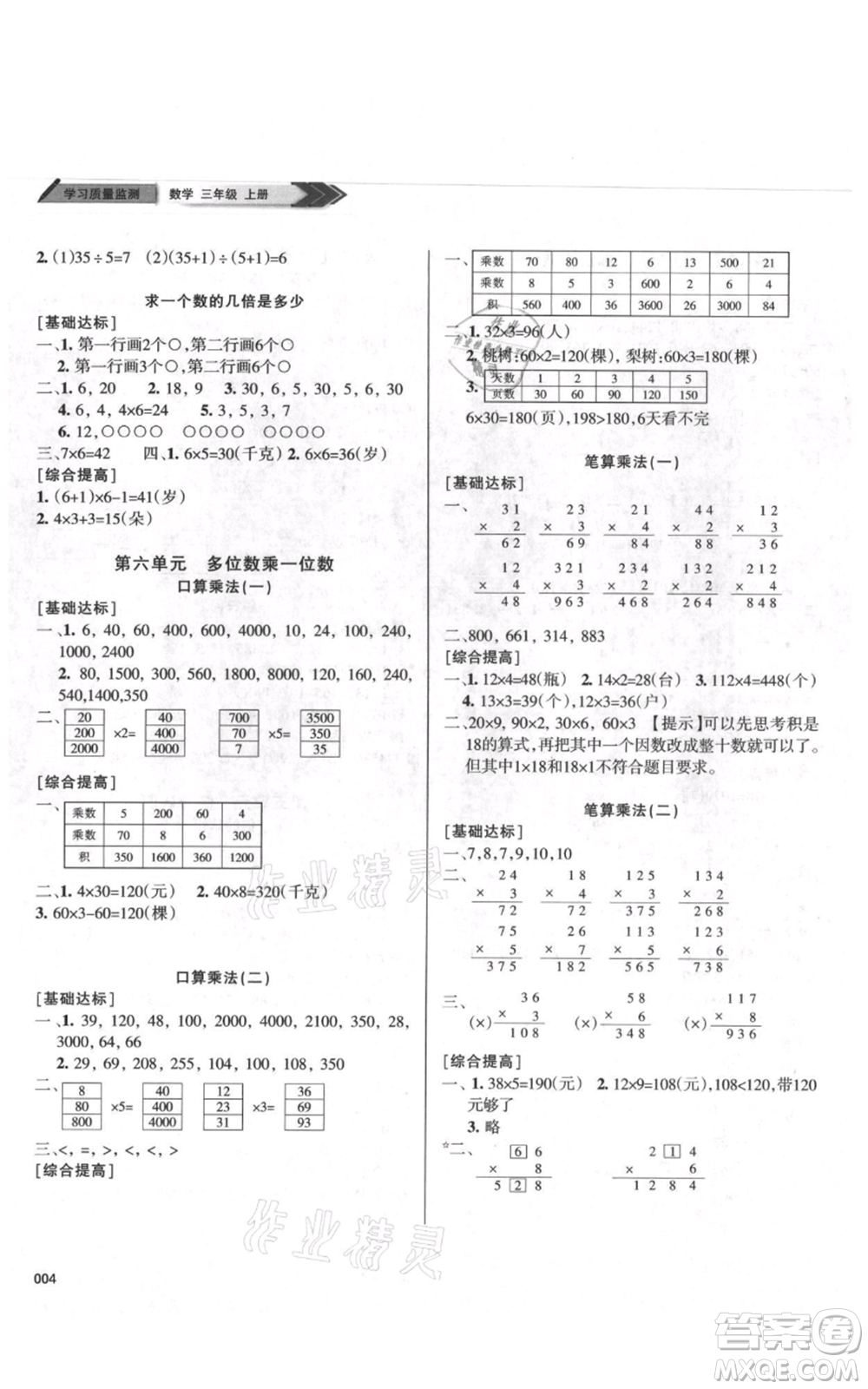 天津教育出版社2021學習質(zhì)量監(jiān)測三年級上冊數(shù)學人教版參考答案