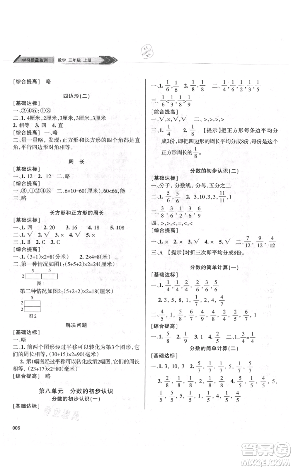 天津教育出版社2021學習質(zhì)量監(jiān)測三年級上冊數(shù)學人教版參考答案