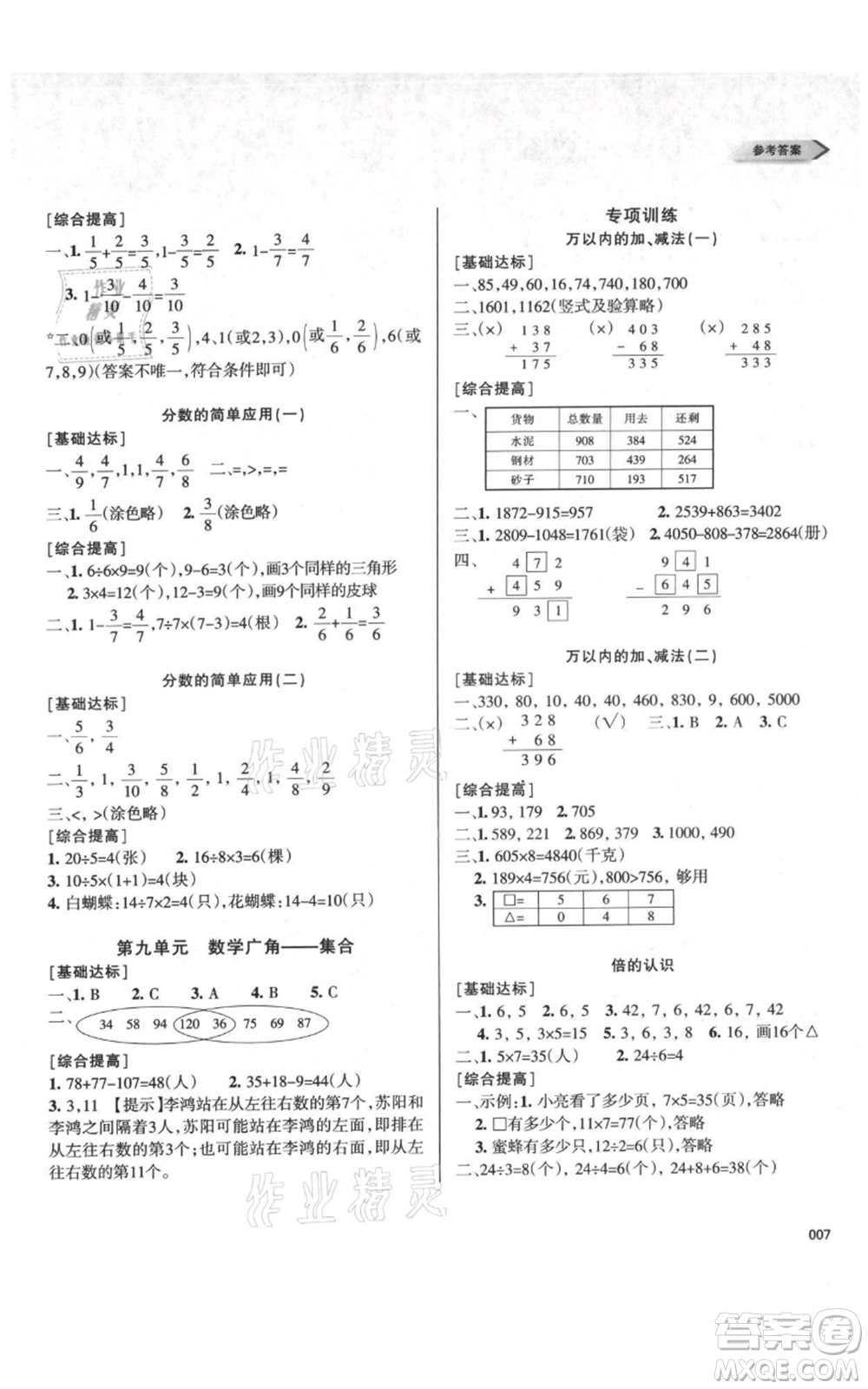 天津教育出版社2021學習質(zhì)量監(jiān)測三年級上冊數(shù)學人教版參考答案