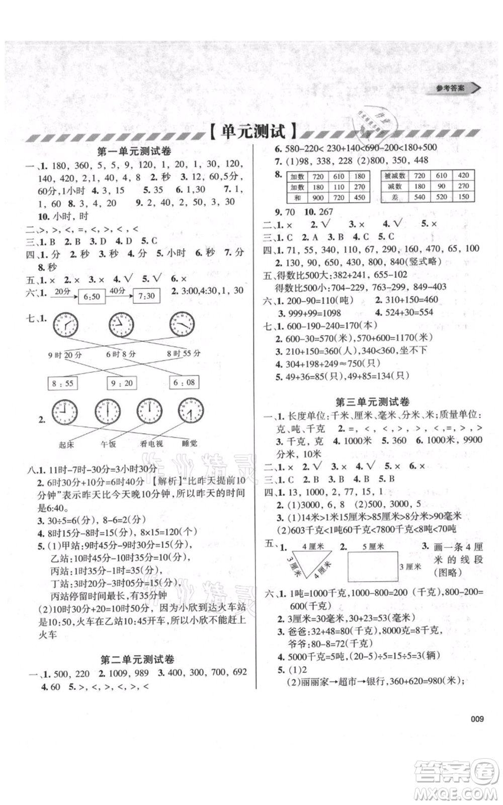 天津教育出版社2021學習質(zhì)量監(jiān)測三年級上冊數(shù)學人教版參考答案