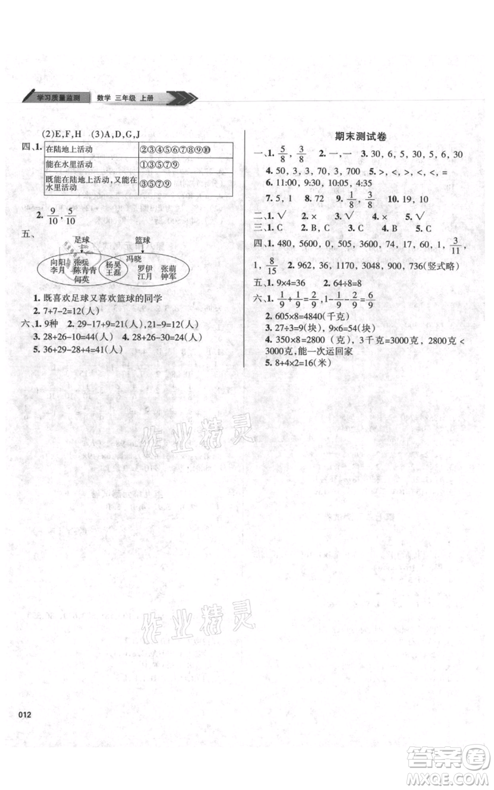 天津教育出版社2021學習質(zhì)量監(jiān)測三年級上冊數(shù)學人教版參考答案