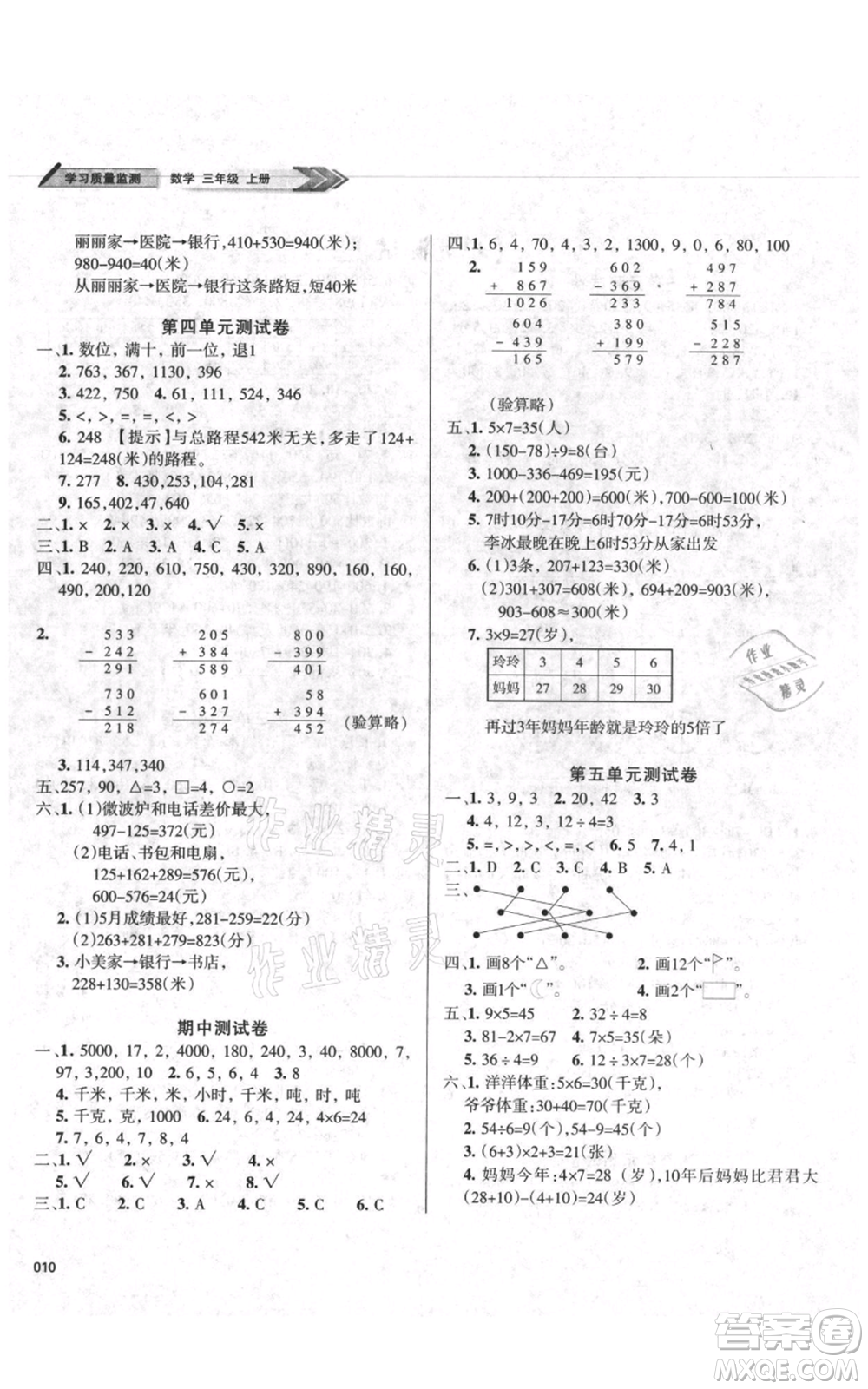 天津教育出版社2021學習質(zhì)量監(jiān)測三年級上冊數(shù)學人教版參考答案