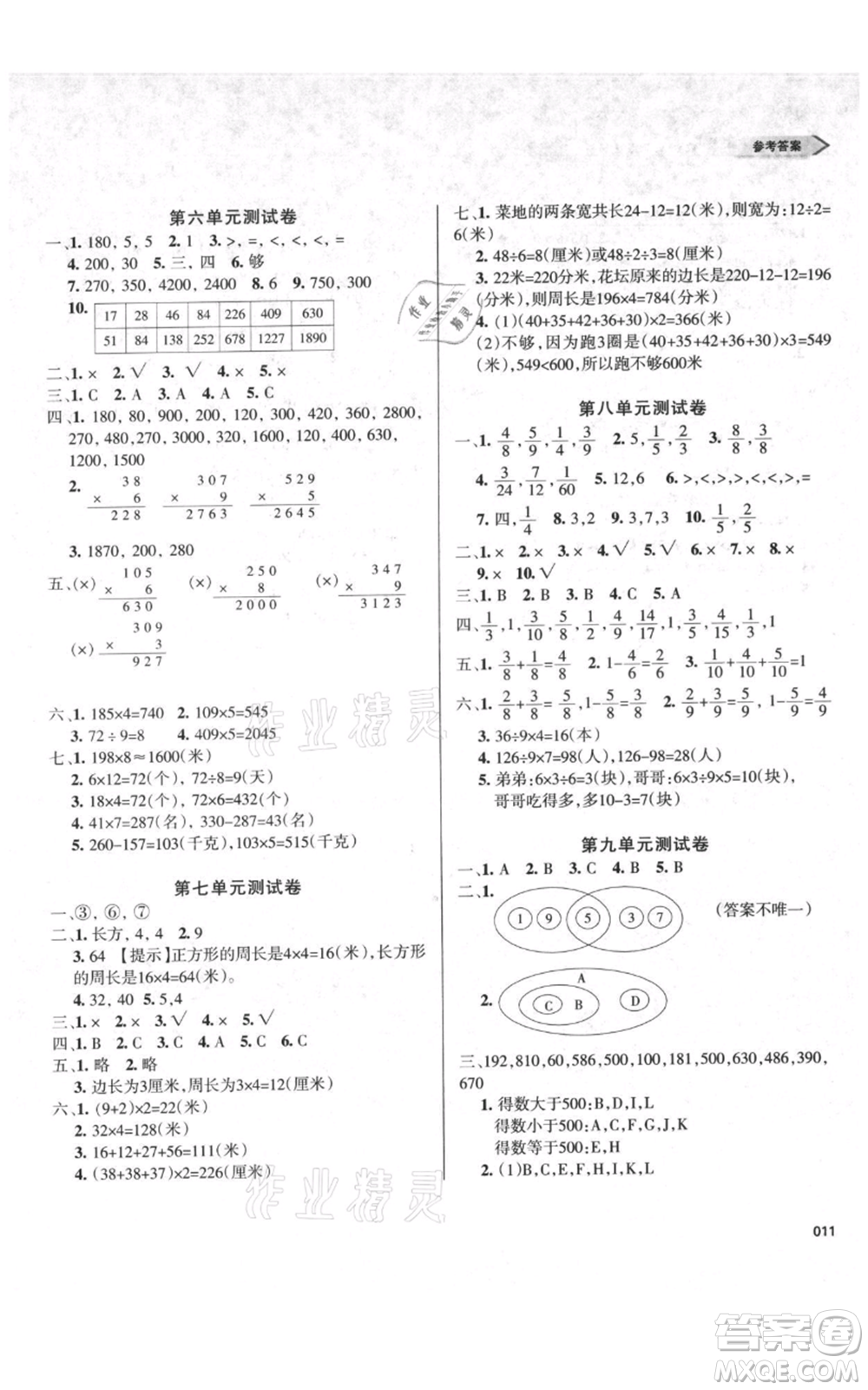 天津教育出版社2021學習質(zhì)量監(jiān)測三年級上冊數(shù)學人教版參考答案