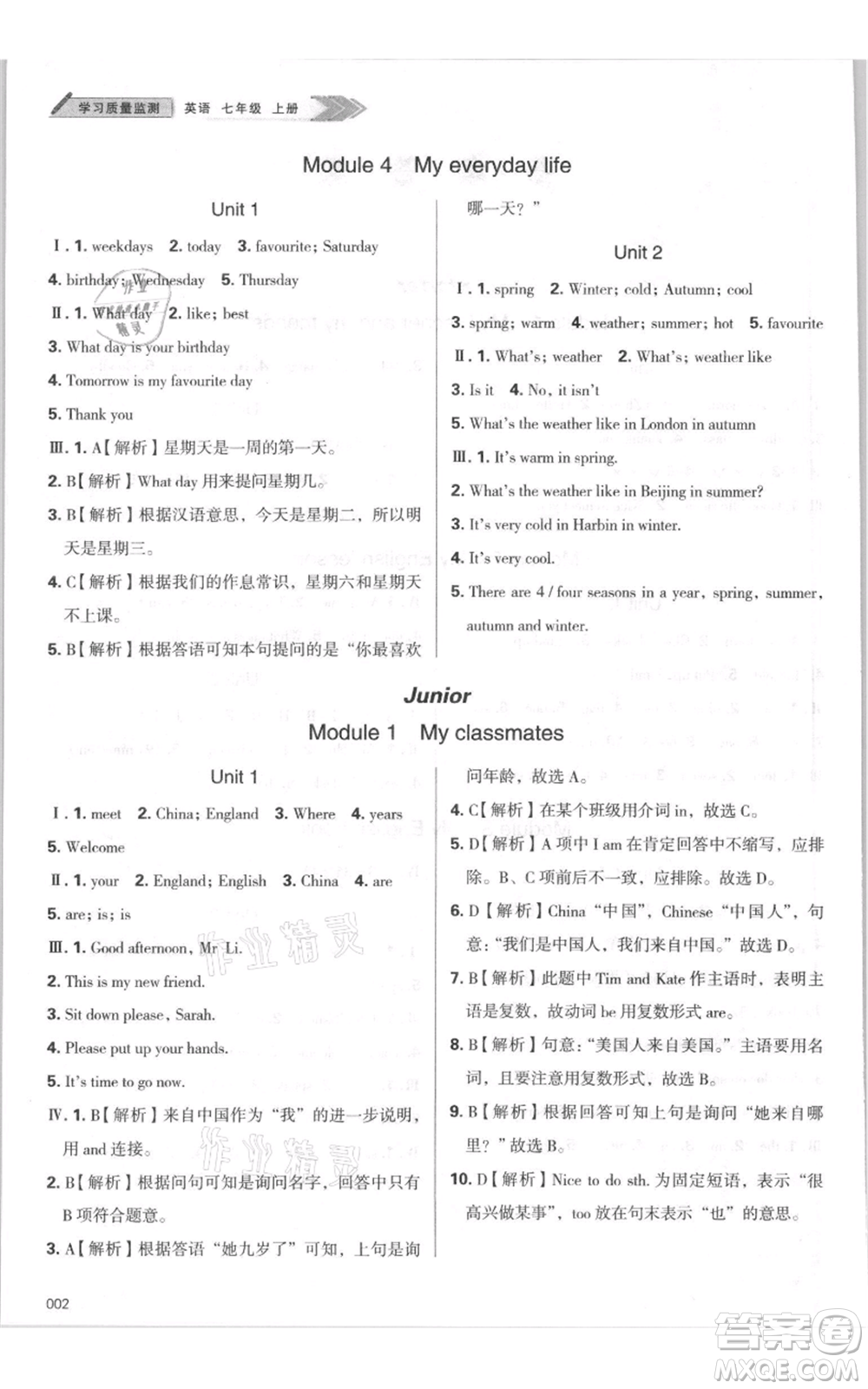 天津教育出版社2021學(xué)習(xí)質(zhì)量監(jiān)測七年級上冊英語外研版參考答案