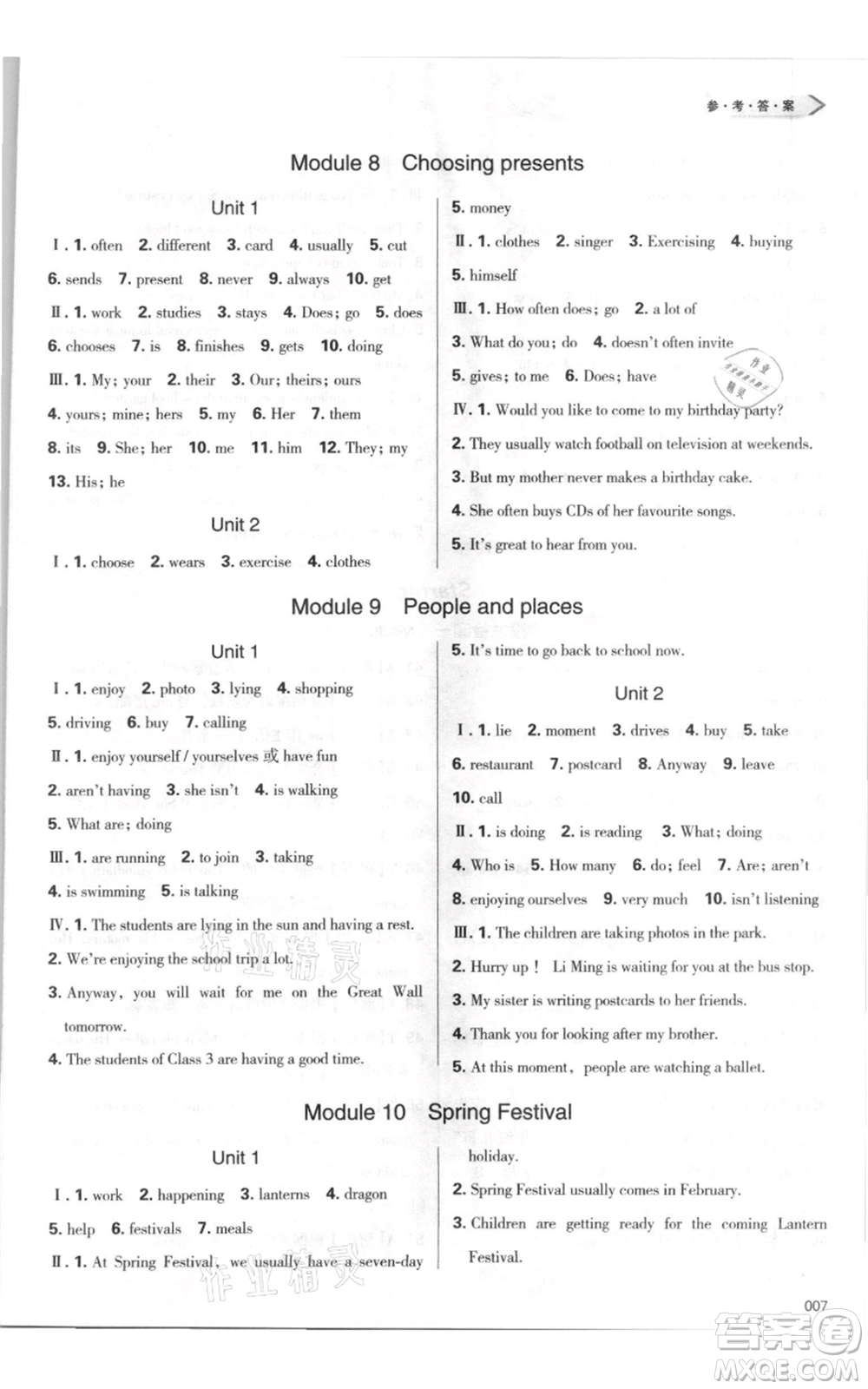 天津教育出版社2021學(xué)習(xí)質(zhì)量監(jiān)測七年級上冊英語外研版參考答案