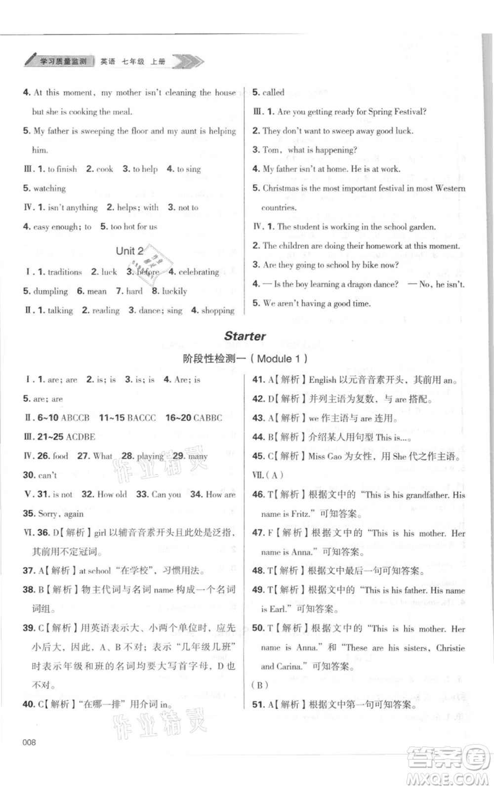 天津教育出版社2021學(xué)習(xí)質(zhì)量監(jiān)測七年級上冊英語外研版參考答案