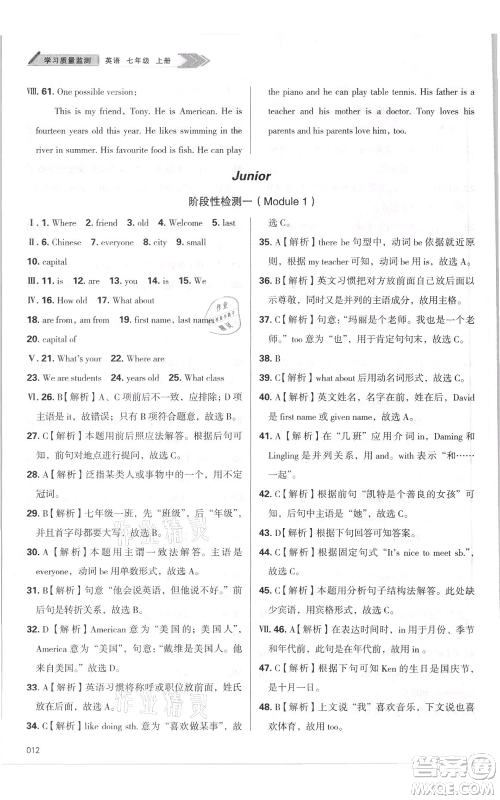 天津教育出版社2021學(xué)習(xí)質(zhì)量監(jiān)測七年級上冊英語外研版參考答案