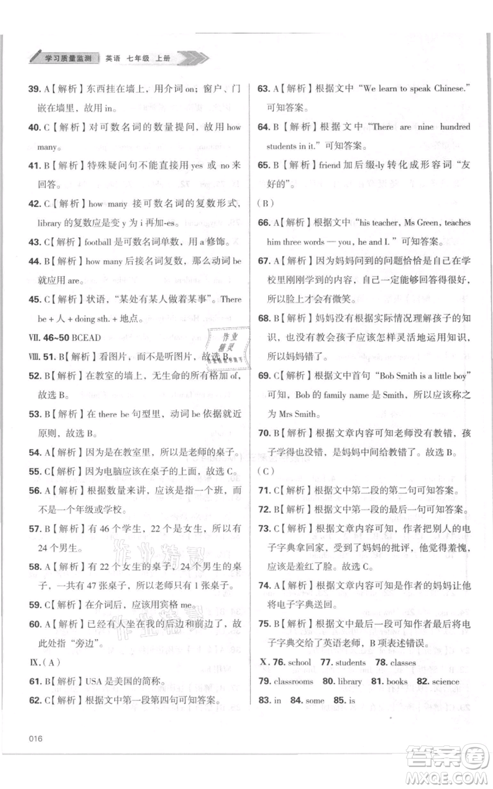 天津教育出版社2021學(xué)習(xí)質(zhì)量監(jiān)測七年級上冊英語外研版參考答案