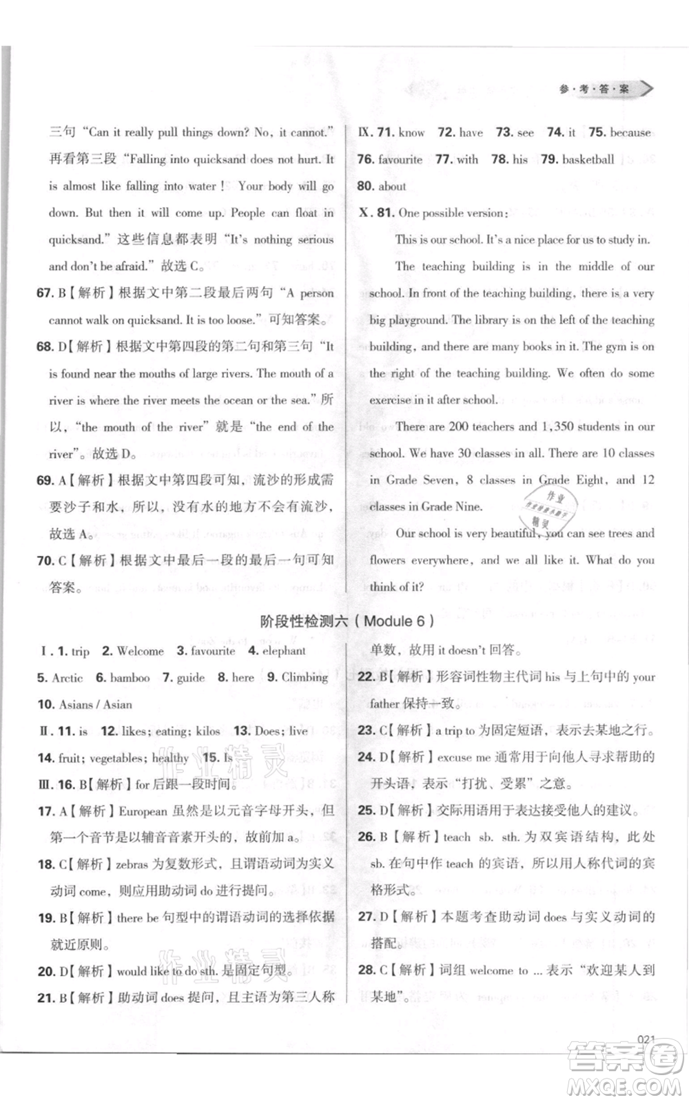 天津教育出版社2021學(xué)習(xí)質(zhì)量監(jiān)測七年級上冊英語外研版參考答案