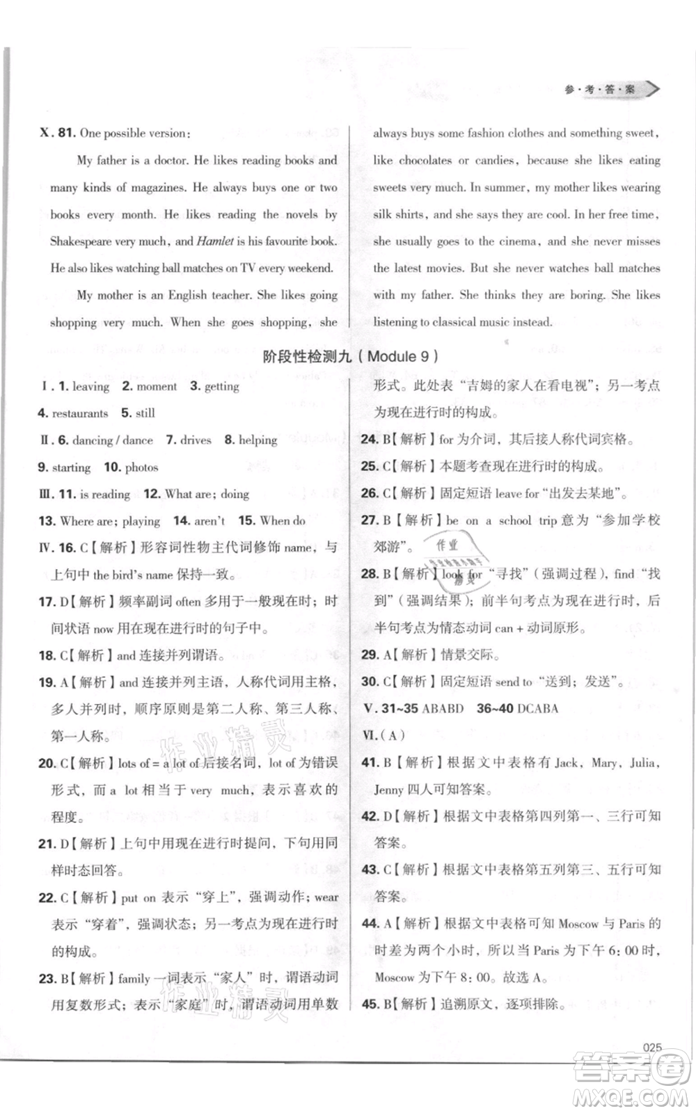 天津教育出版社2021學(xué)習(xí)質(zhì)量監(jiān)測七年級上冊英語外研版參考答案