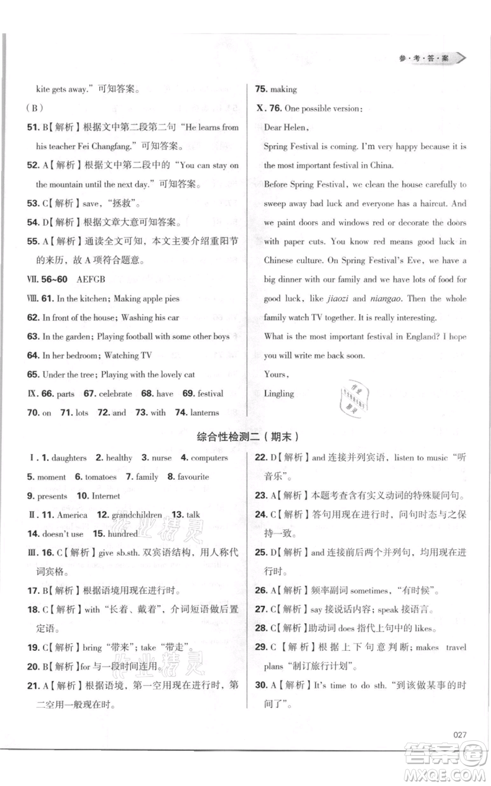 天津教育出版社2021學(xué)習(xí)質(zhì)量監(jiān)測七年級上冊英語外研版參考答案