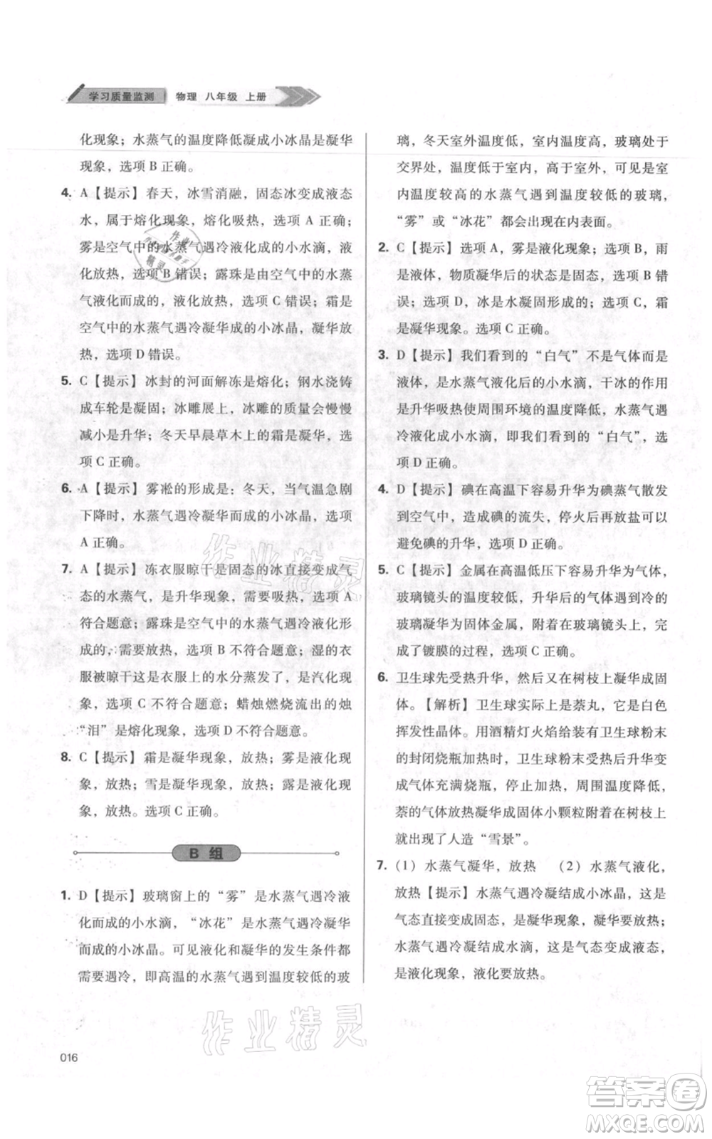 天津教育出版社2021學習質(zhì)量監(jiān)測八年級上冊物理人教版參考答案