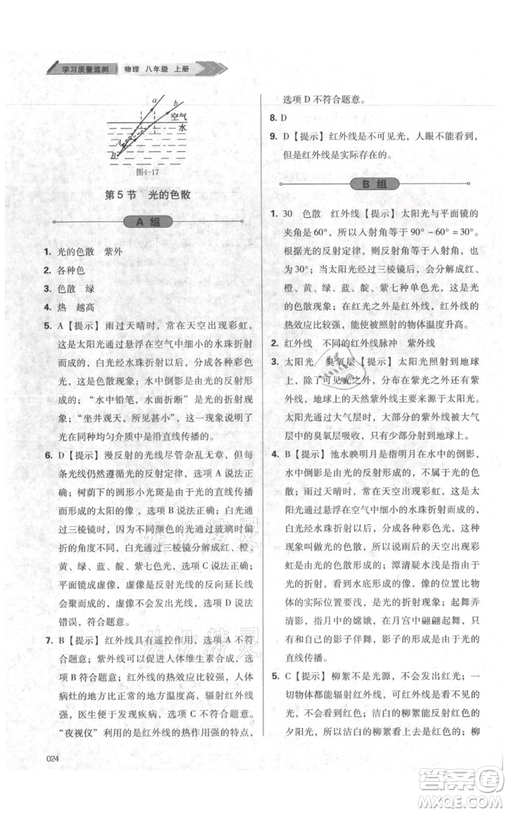 天津教育出版社2021學習質(zhì)量監(jiān)測八年級上冊物理人教版參考答案