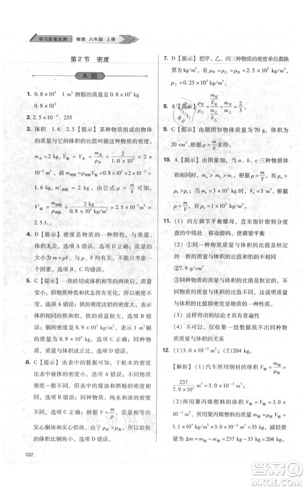 天津教育出版社2021學習質(zhì)量監(jiān)測八年級上冊物理人教版參考答案