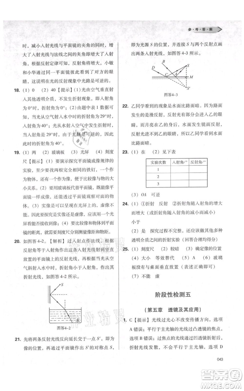 天津教育出版社2021學習質(zhì)量監(jiān)測八年級上冊物理人教版參考答案