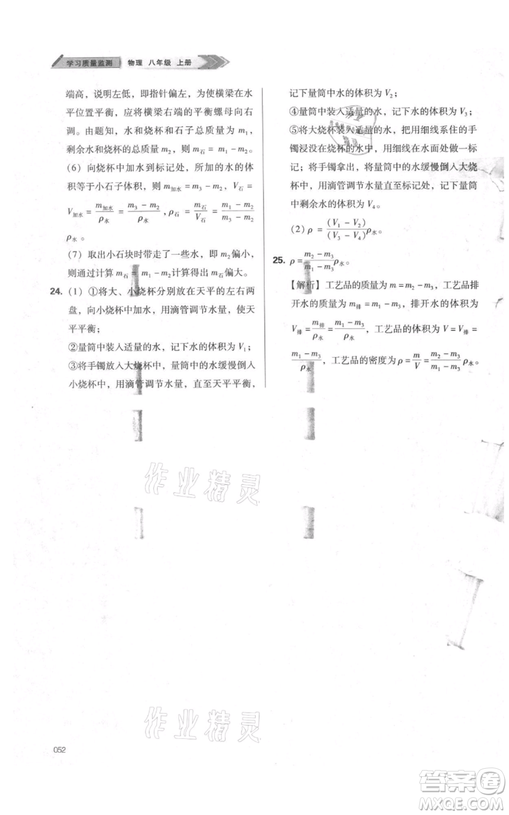 天津教育出版社2021學習質(zhì)量監(jiān)測八年級上冊物理人教版參考答案