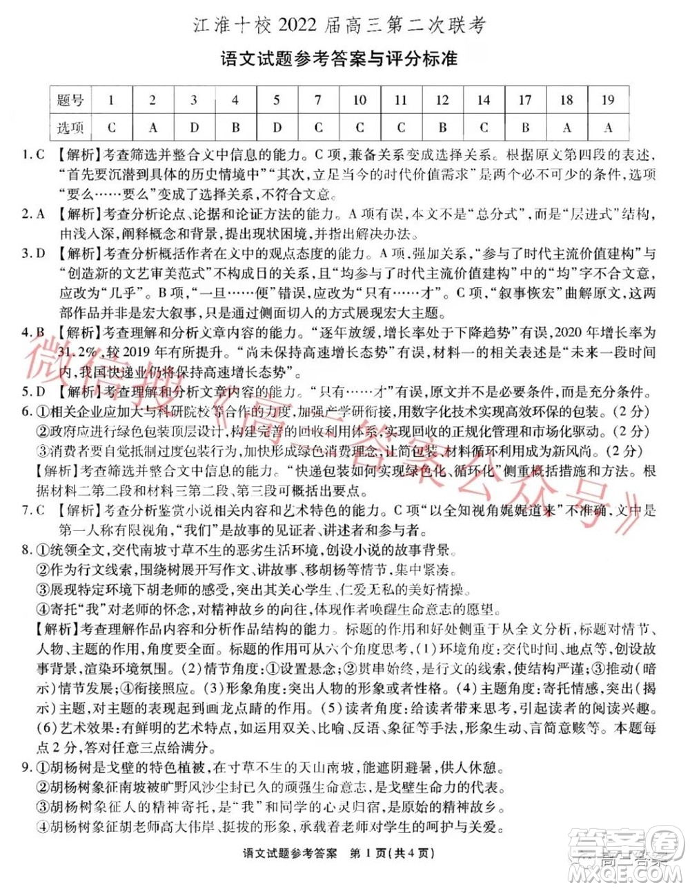 江淮十校2022屆高三第二次聯(lián)考語文試題及答案