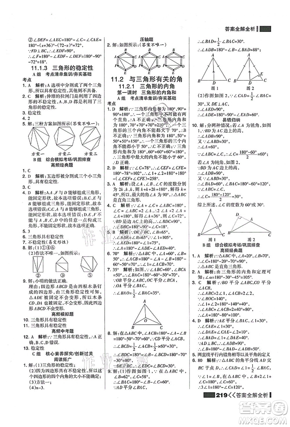 黑龍江教育出版社2021考點集訓與滿分備考八年級數(shù)學上冊人教版答案