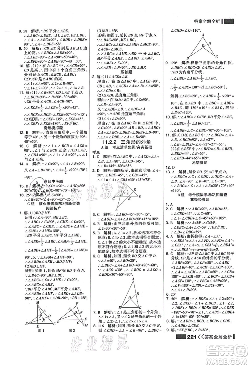 黑龍江教育出版社2021考點集訓與滿分備考八年級數(shù)學上冊人教版答案