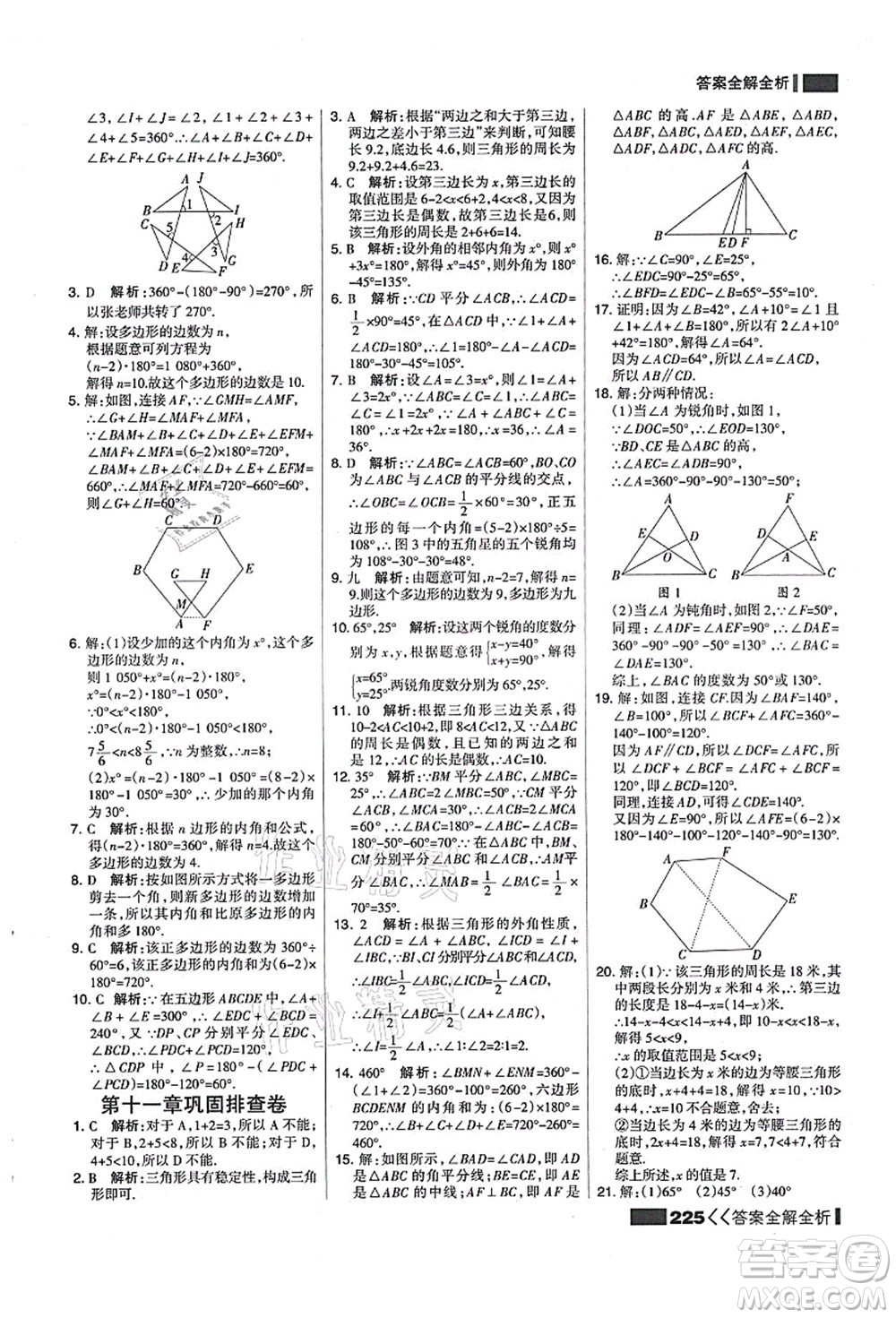 黑龍江教育出版社2021考點集訓與滿分備考八年級數(shù)學上冊人教版答案