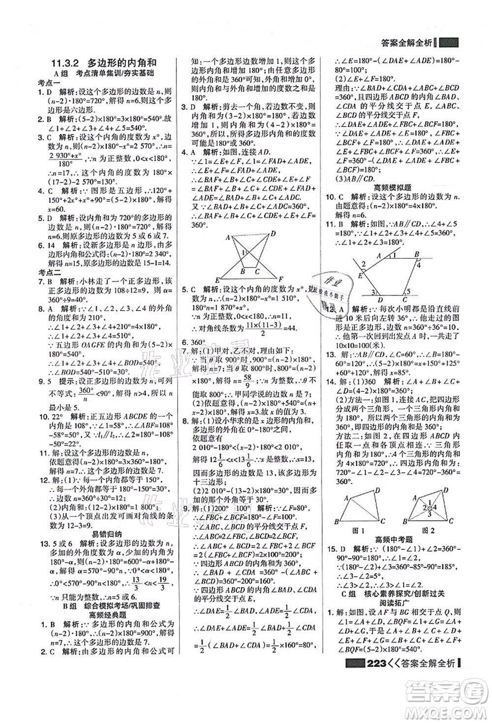 黑龍江教育出版社2021考點集訓與滿分備考八年級數(shù)學上冊人教版答案