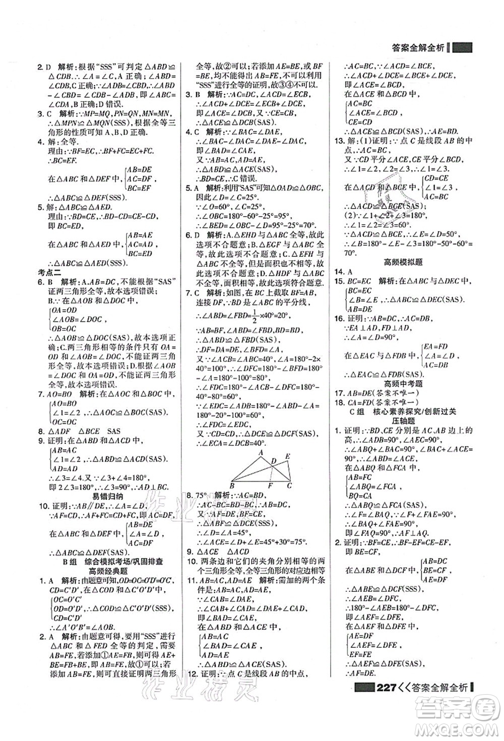 黑龍江教育出版社2021考點集訓與滿分備考八年級數(shù)學上冊人教版答案