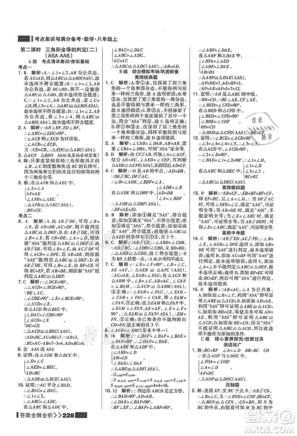 黑龍江教育出版社2021考點集訓與滿分備考八年級數(shù)學上冊人教版答案