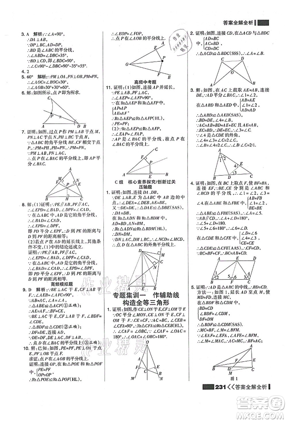 黑龍江教育出版社2021考點集訓與滿分備考八年級數(shù)學上冊人教版答案