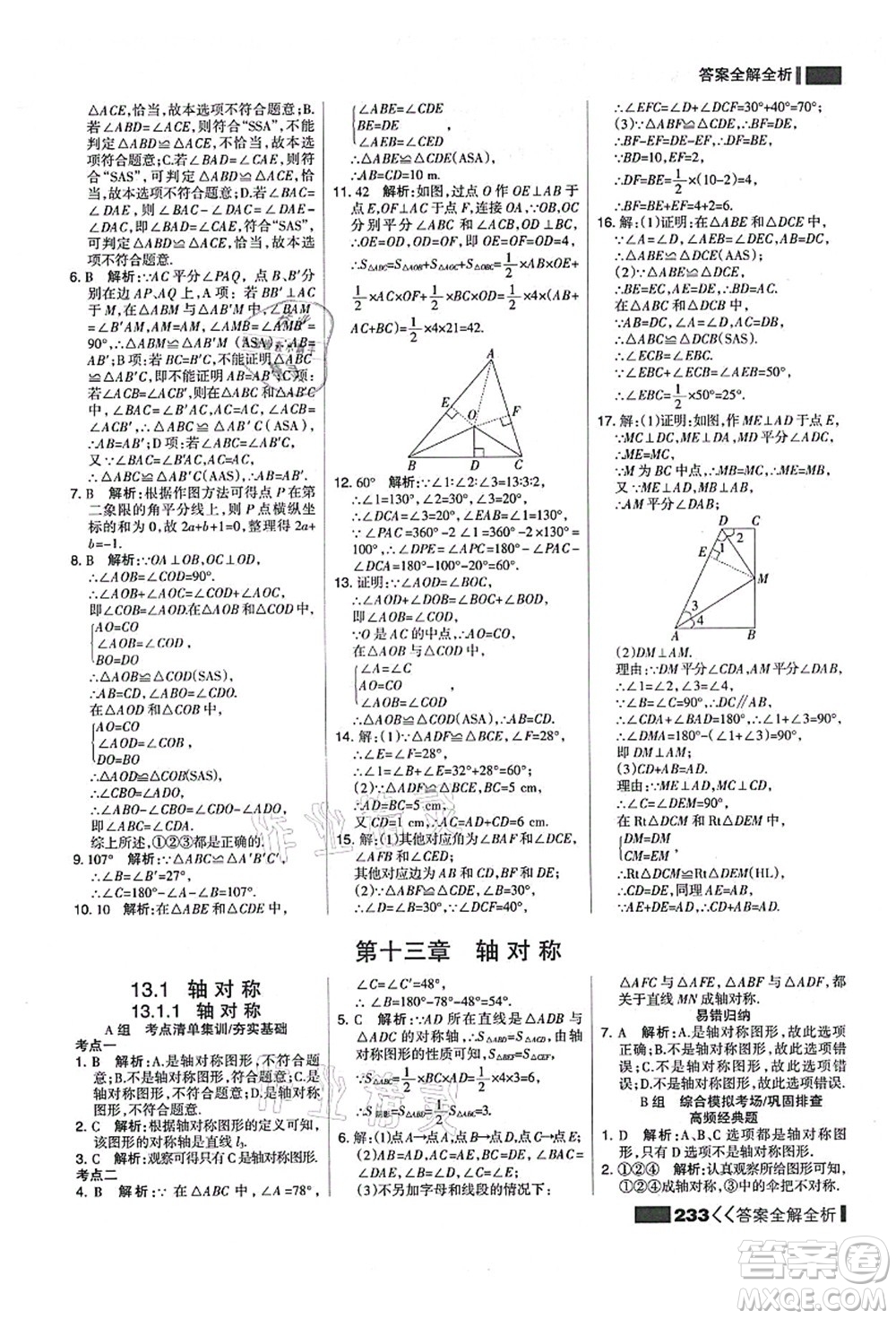 黑龍江教育出版社2021考點集訓與滿分備考八年級數(shù)學上冊人教版答案