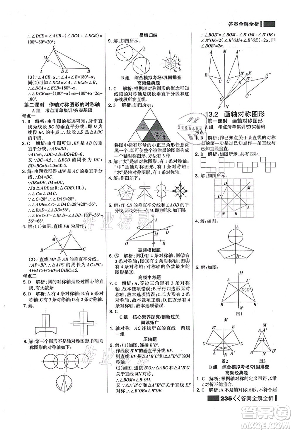 黑龍江教育出版社2021考點集訓與滿分備考八年級數(shù)學上冊人教版答案