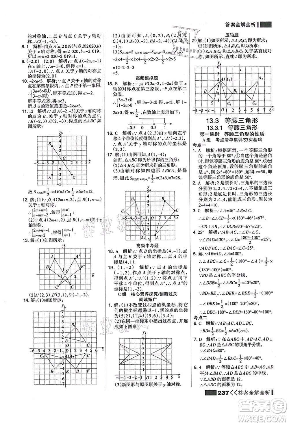 黑龍江教育出版社2021考點集訓與滿分備考八年級數(shù)學上冊人教版答案