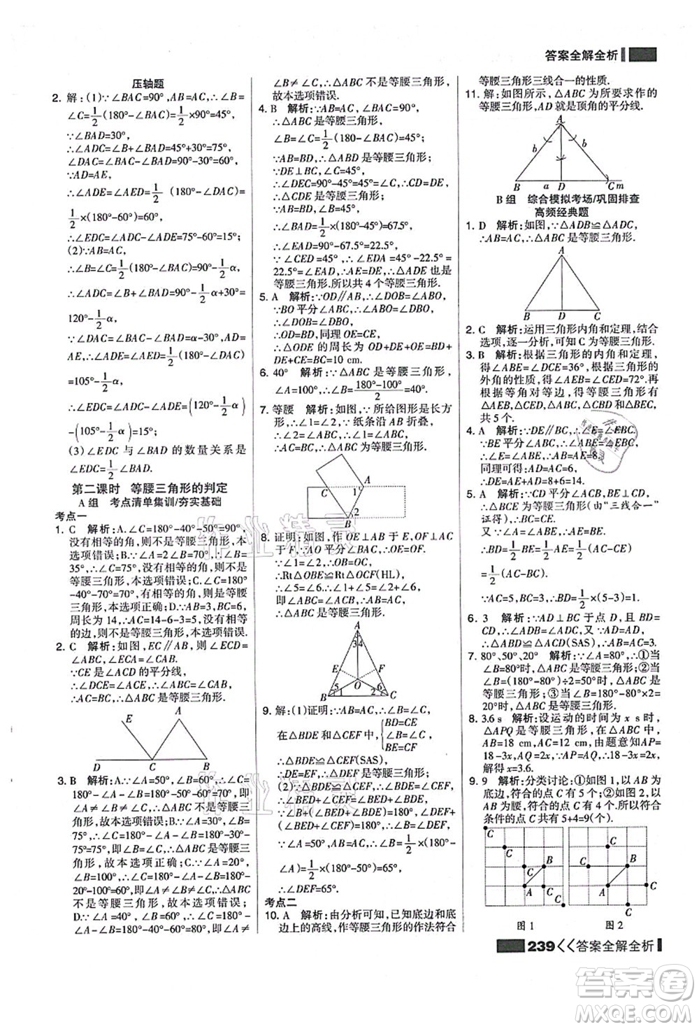 黑龍江教育出版社2021考點集訓與滿分備考八年級數(shù)學上冊人教版答案