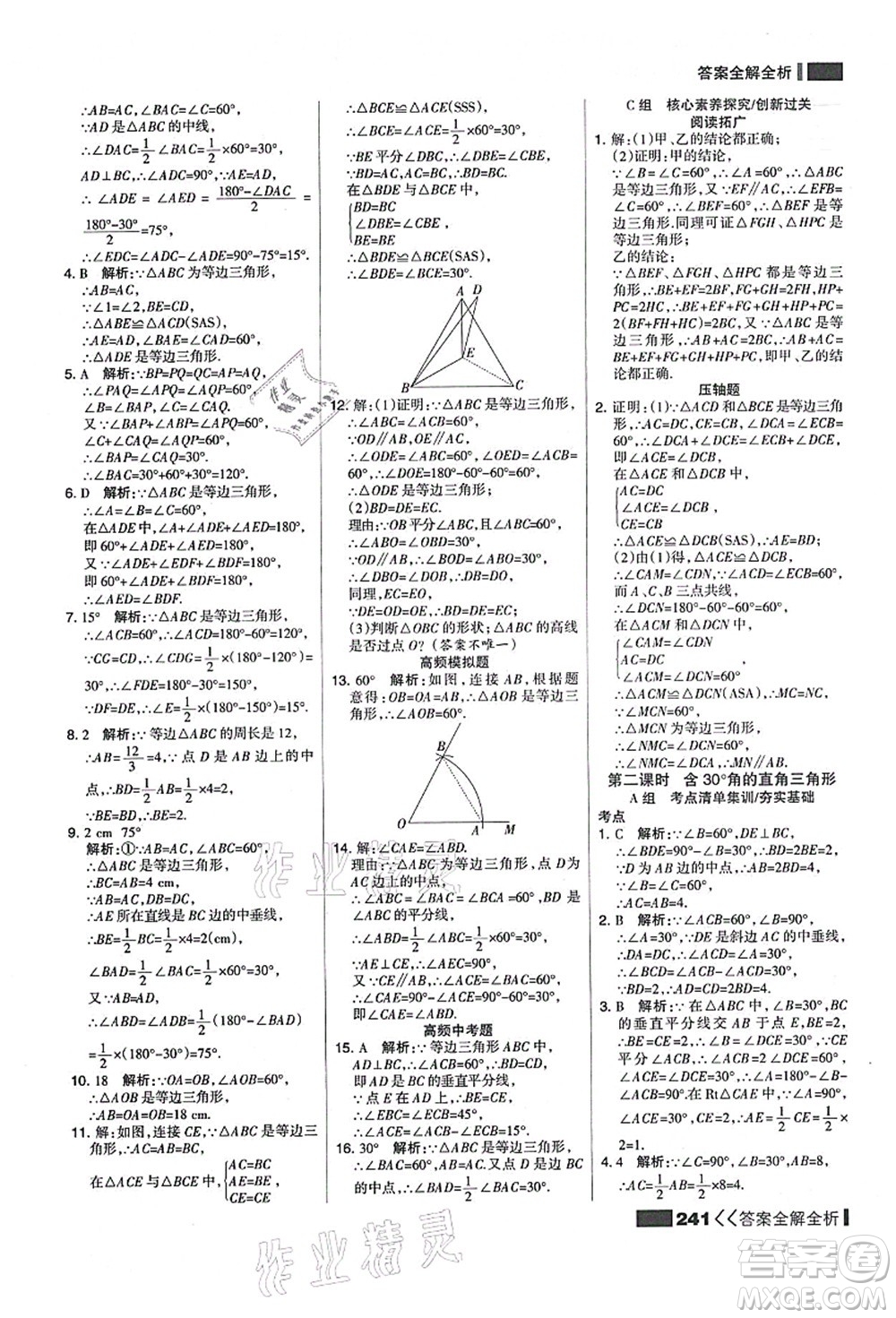 黑龍江教育出版社2021考點集訓與滿分備考八年級數(shù)學上冊人教版答案