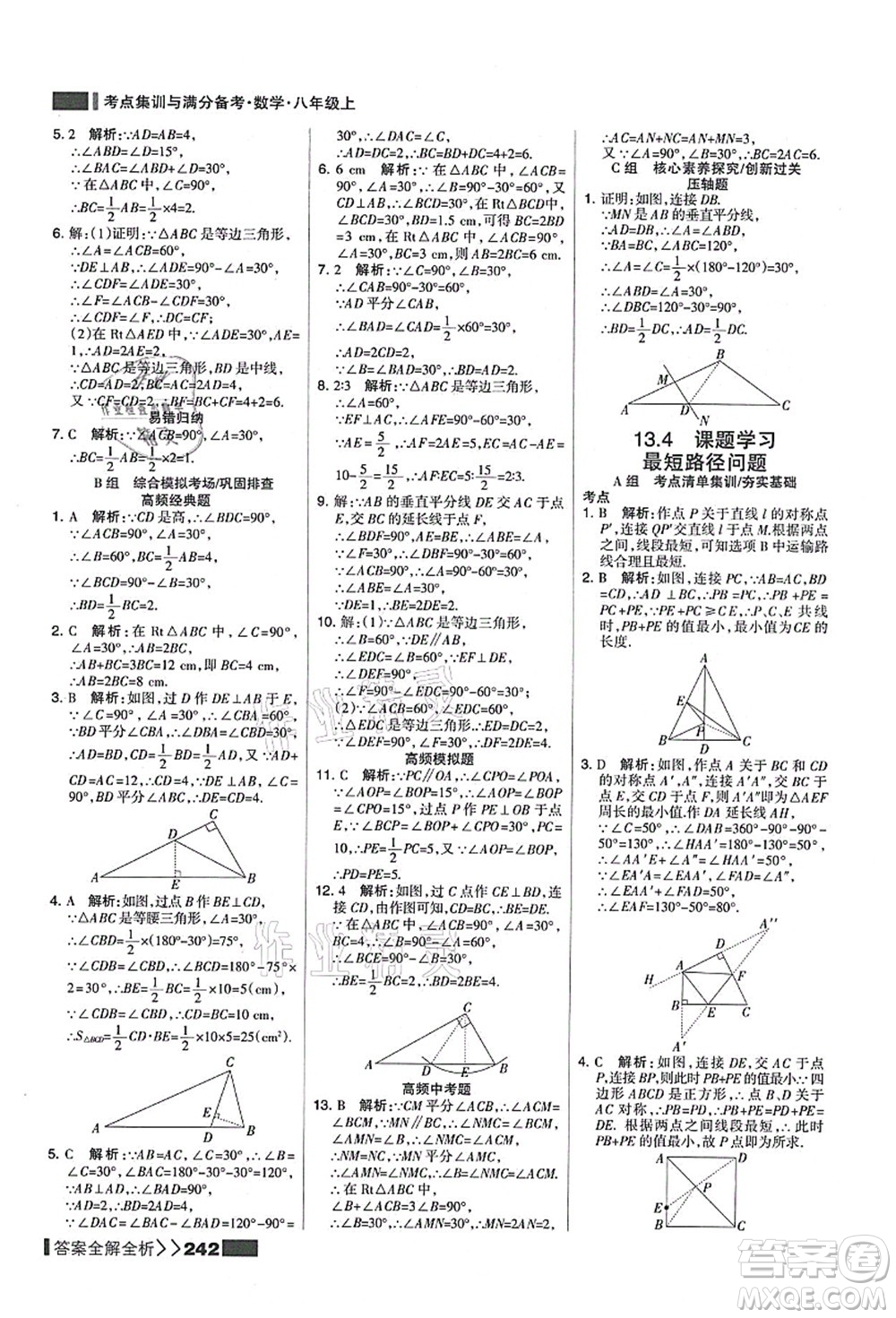 黑龍江教育出版社2021考點集訓與滿分備考八年級數(shù)學上冊人教版答案