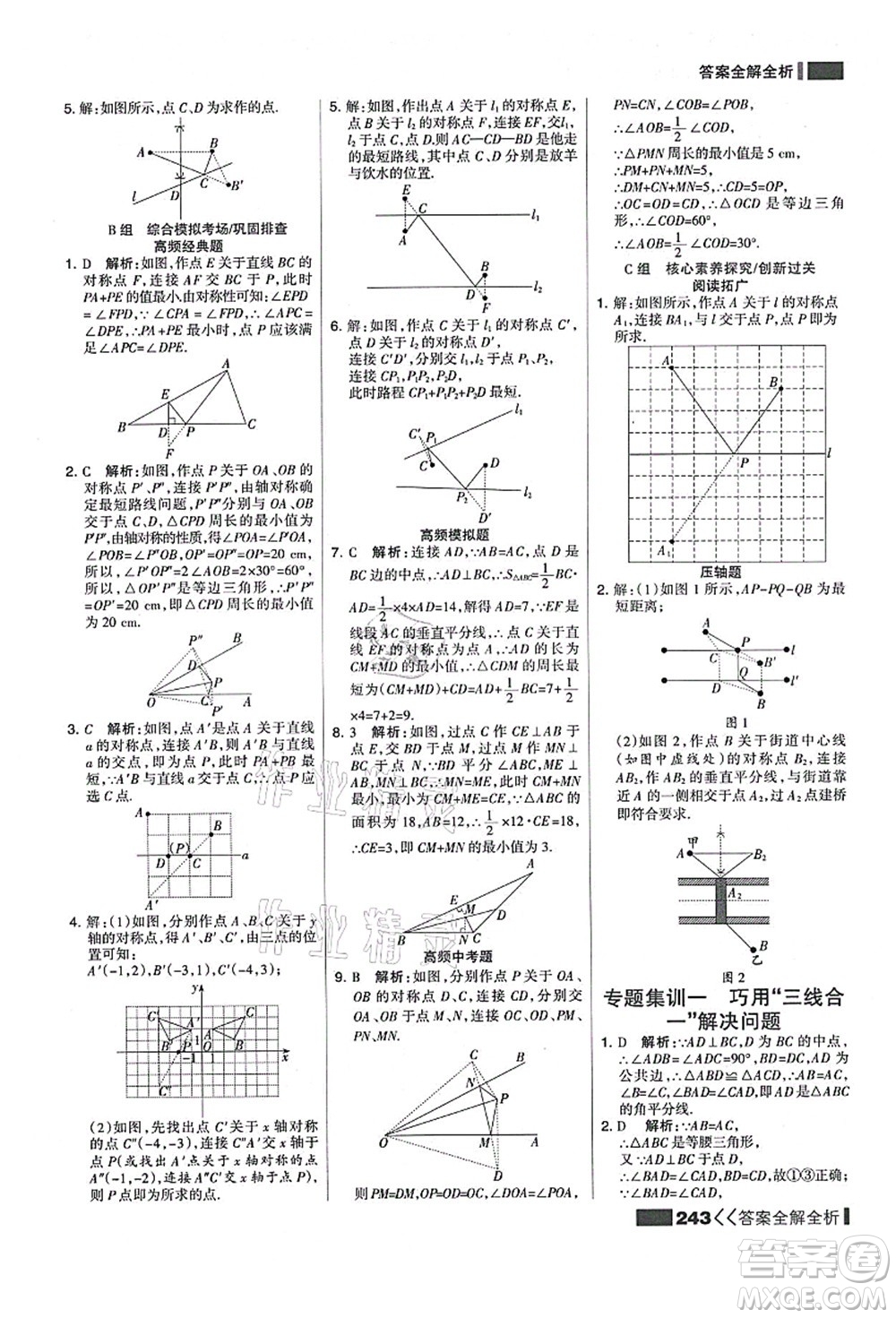 黑龍江教育出版社2021考點集訓與滿分備考八年級數(shù)學上冊人教版答案