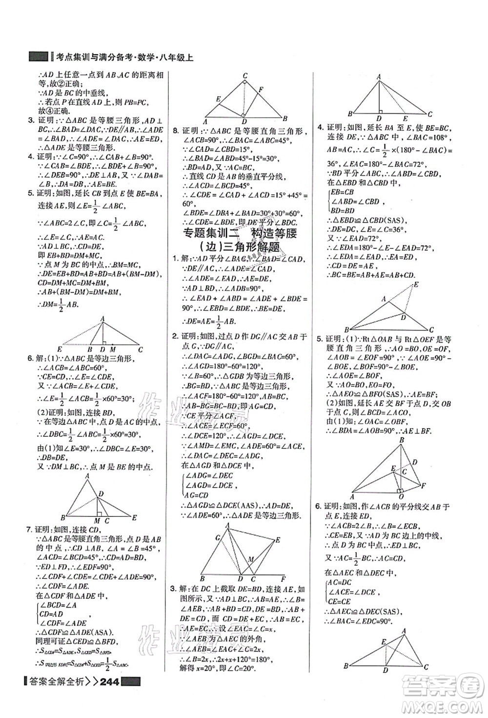 黑龍江教育出版社2021考點集訓與滿分備考八年級數(shù)學上冊人教版答案