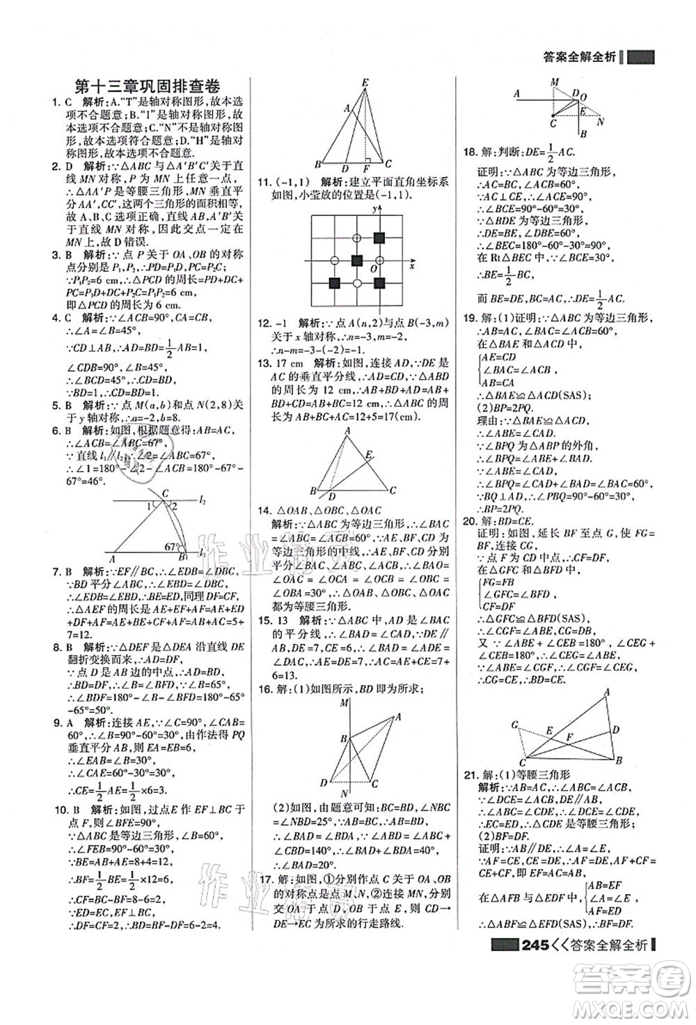 黑龍江教育出版社2021考點集訓與滿分備考八年級數(shù)學上冊人教版答案