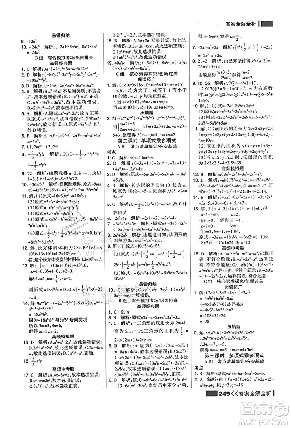 黑龍江教育出版社2021考點集訓與滿分備考八年級數(shù)學上冊人教版答案