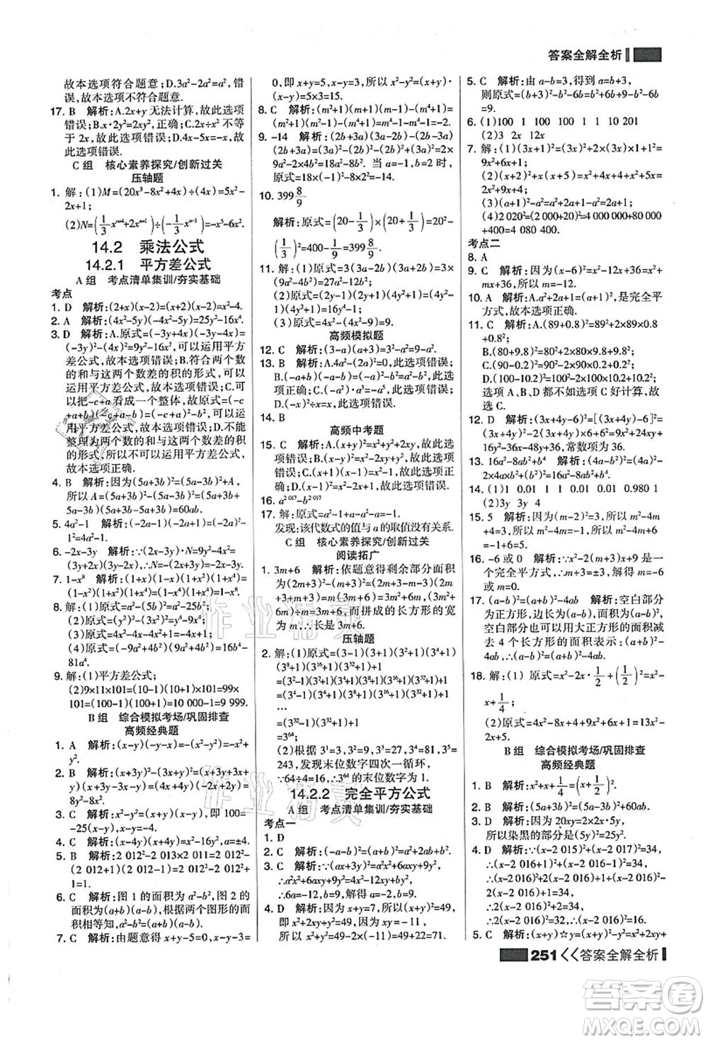 黑龍江教育出版社2021考點集訓與滿分備考八年級數(shù)學上冊人教版答案