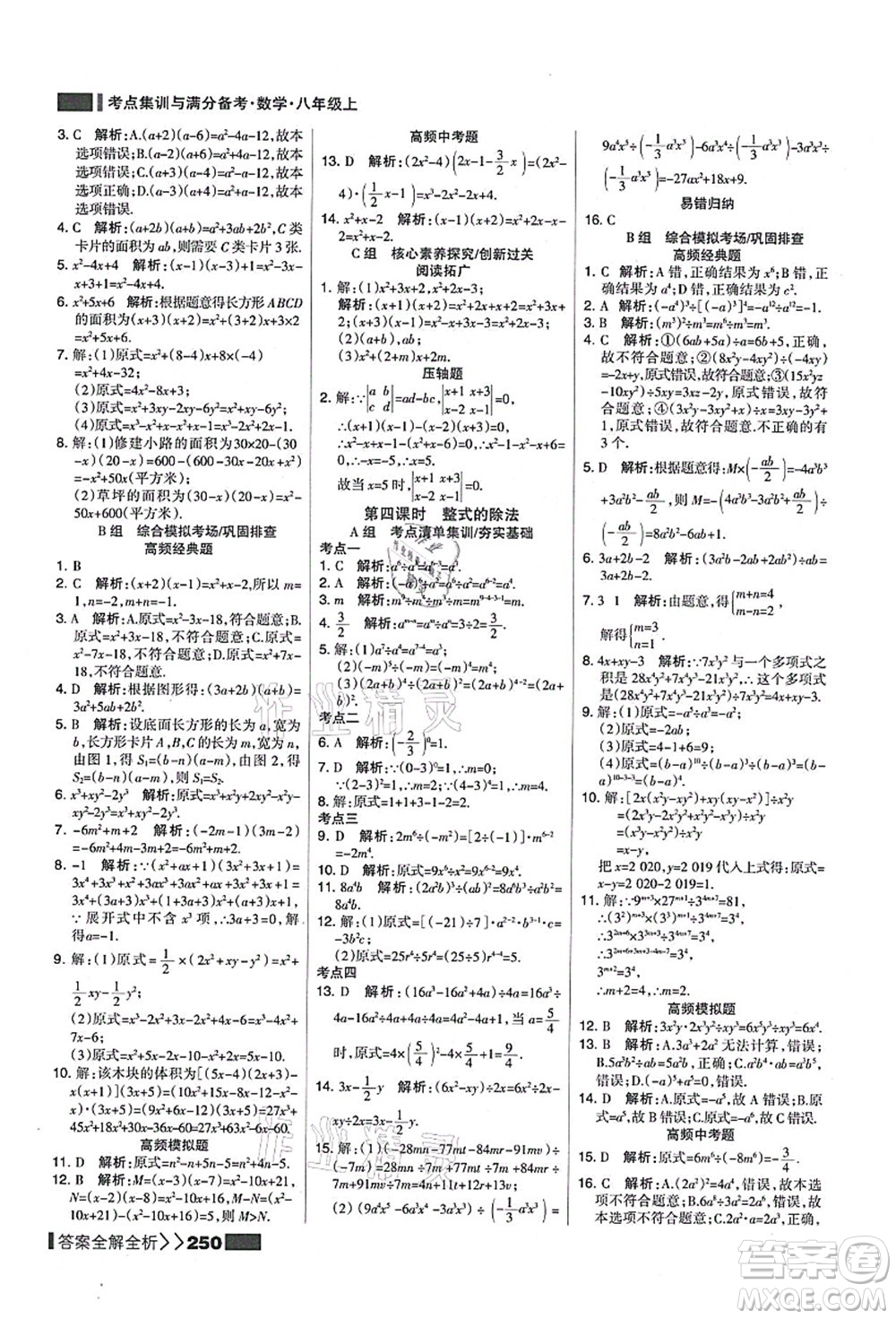 黑龍江教育出版社2021考點集訓與滿分備考八年級數(shù)學上冊人教版答案