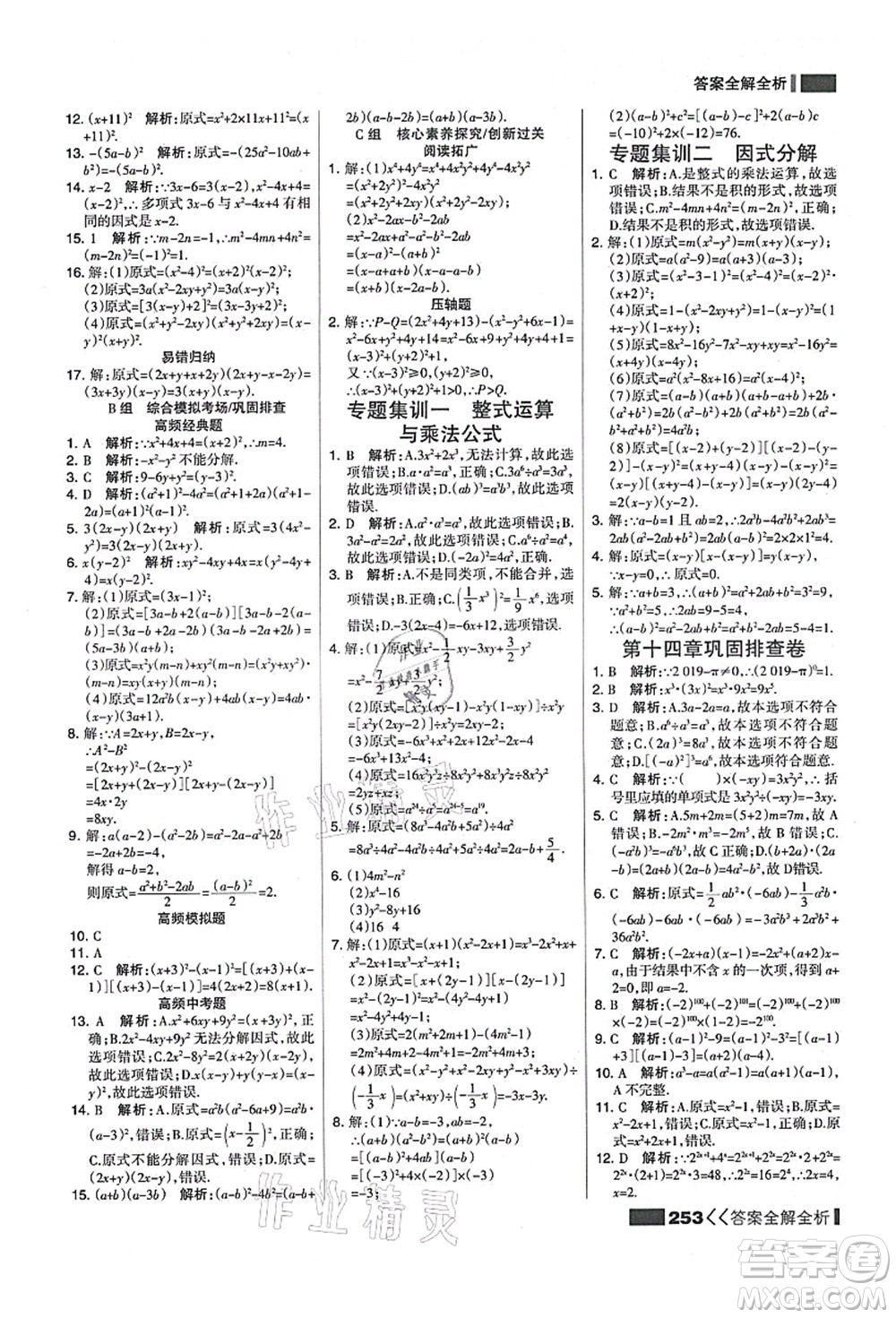 黑龍江教育出版社2021考點集訓與滿分備考八年級數(shù)學上冊人教版答案