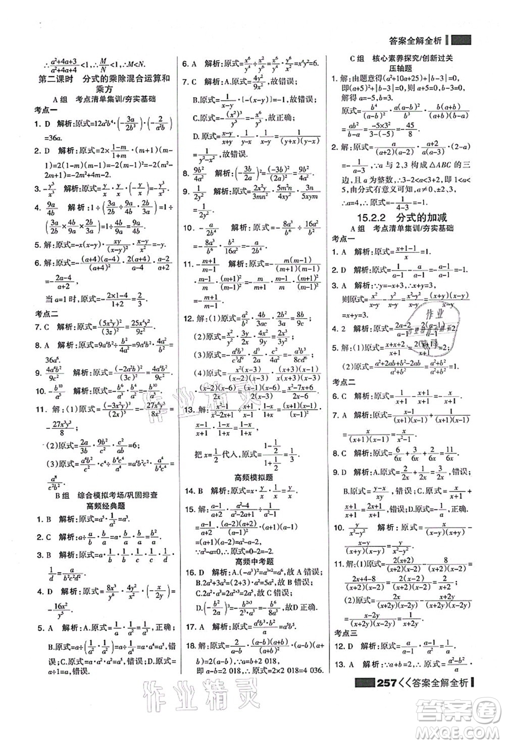 黑龍江教育出版社2021考點集訓與滿分備考八年級數(shù)學上冊人教版答案