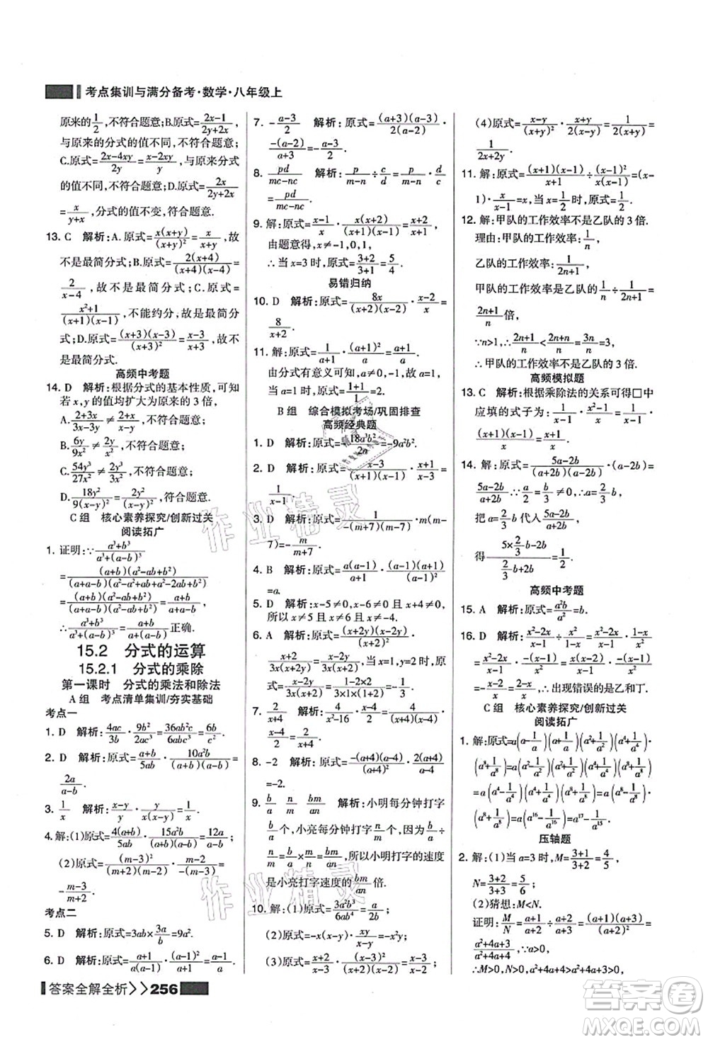 黑龍江教育出版社2021考點集訓與滿分備考八年級數(shù)學上冊人教版答案