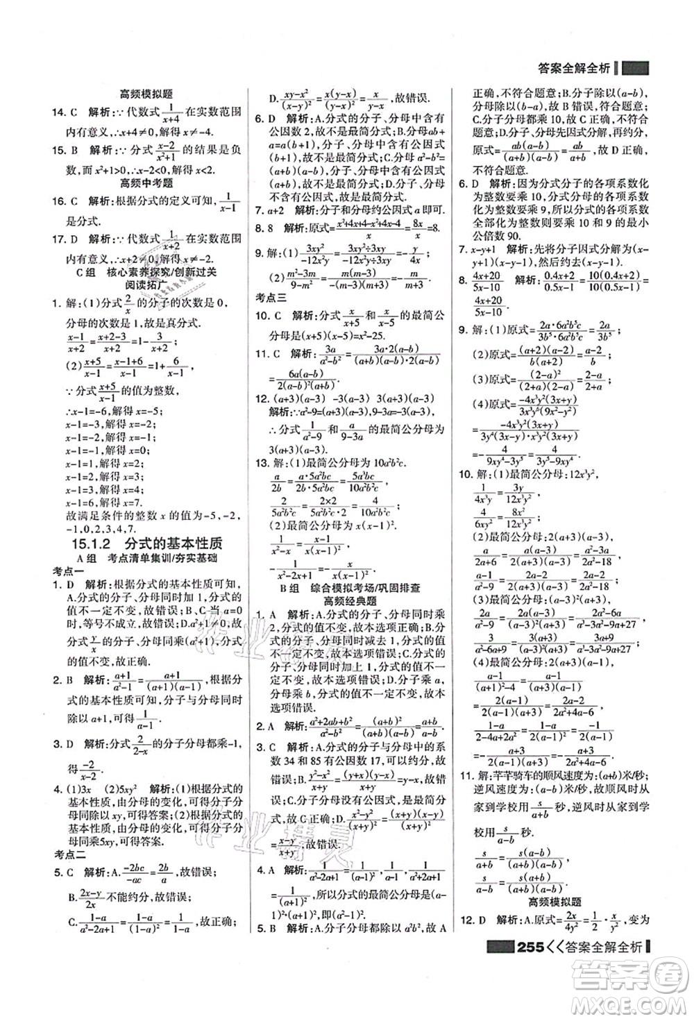 黑龍江教育出版社2021考點集訓與滿分備考八年級數(shù)學上冊人教版答案