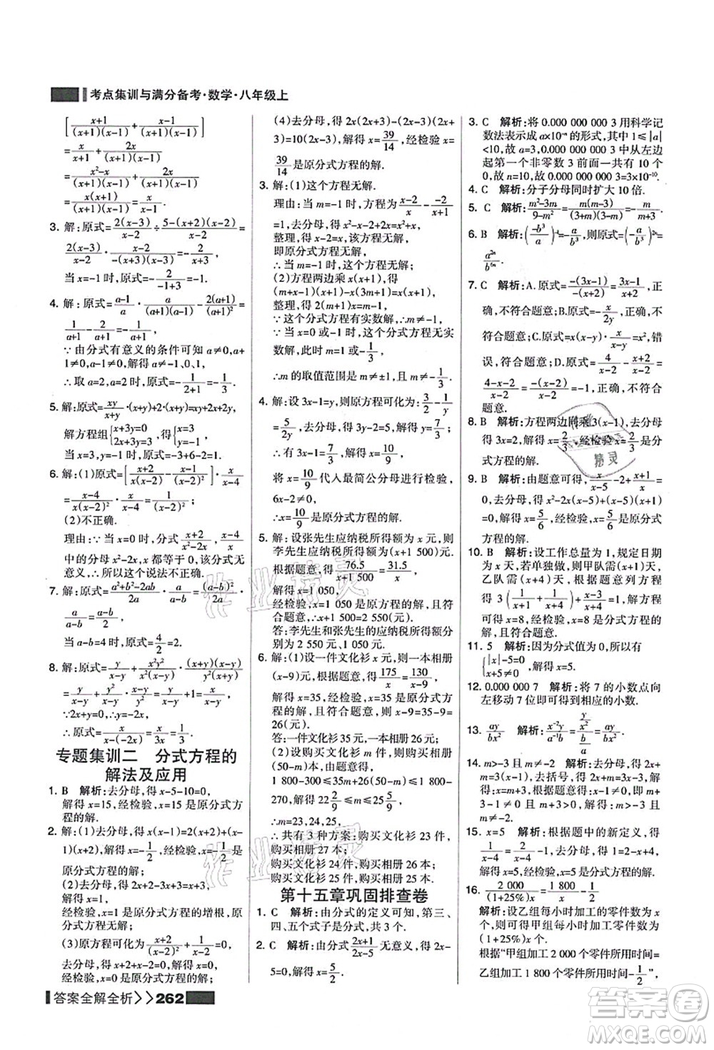 黑龍江教育出版社2021考點集訓與滿分備考八年級數(shù)學上冊人教版答案