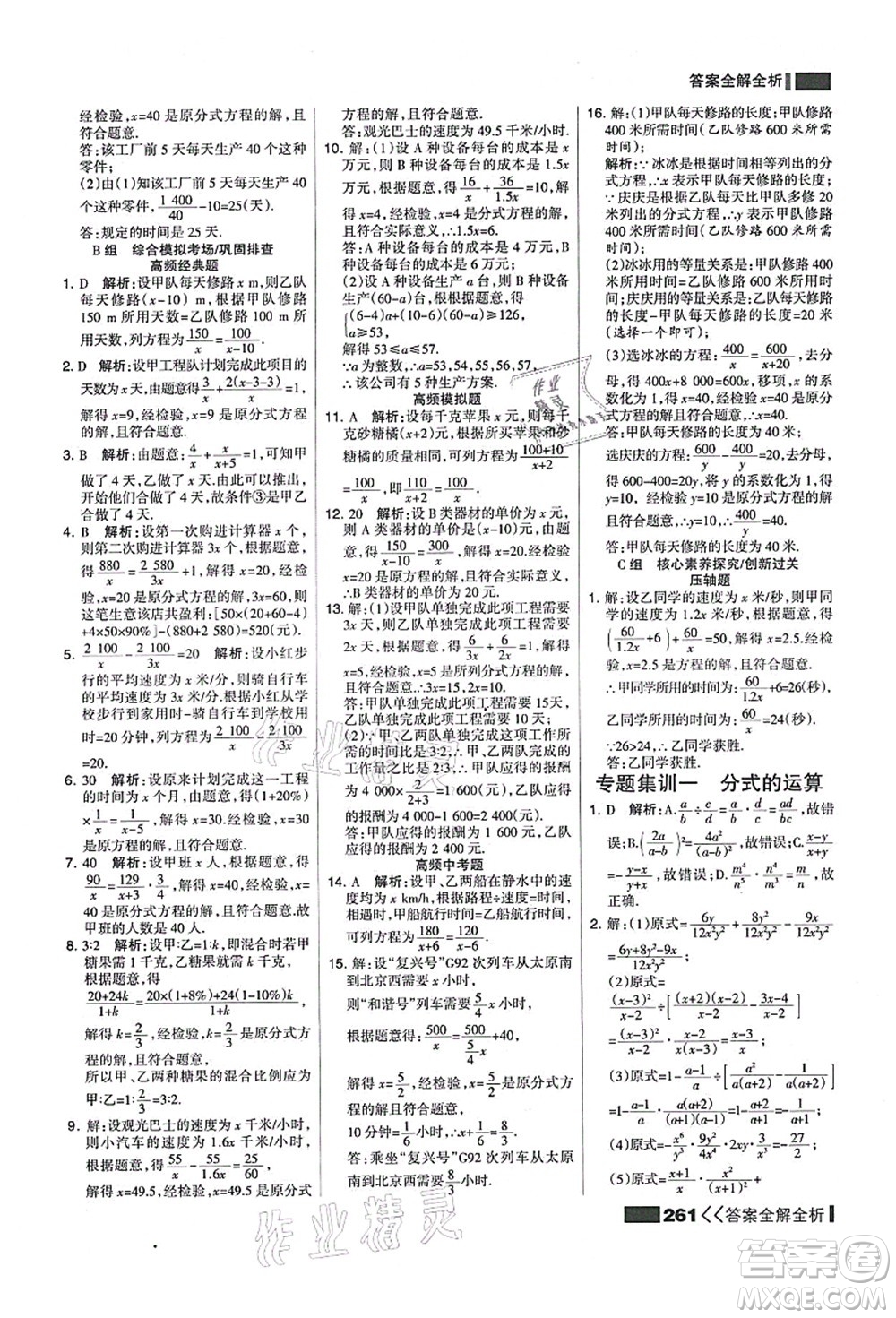 黑龍江教育出版社2021考點集訓與滿分備考八年級數(shù)學上冊人教版答案